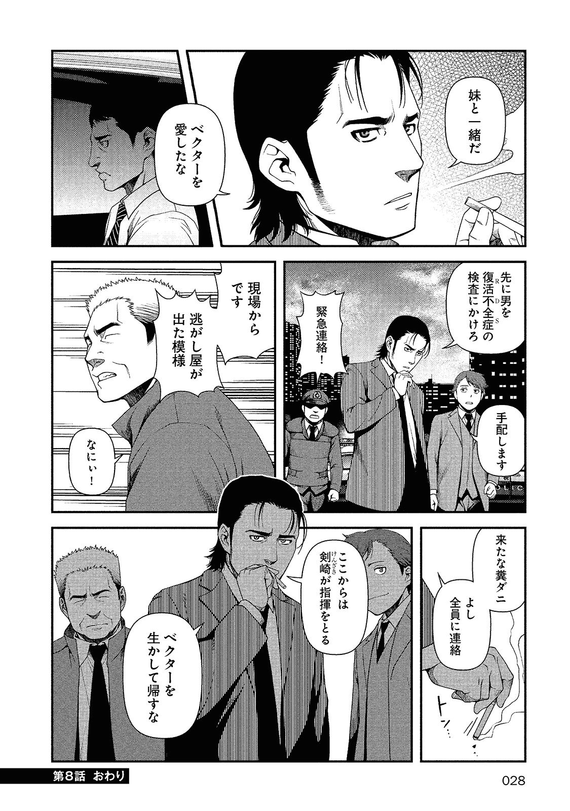 Shinazu no Ryouken Chapter 8 25ページ