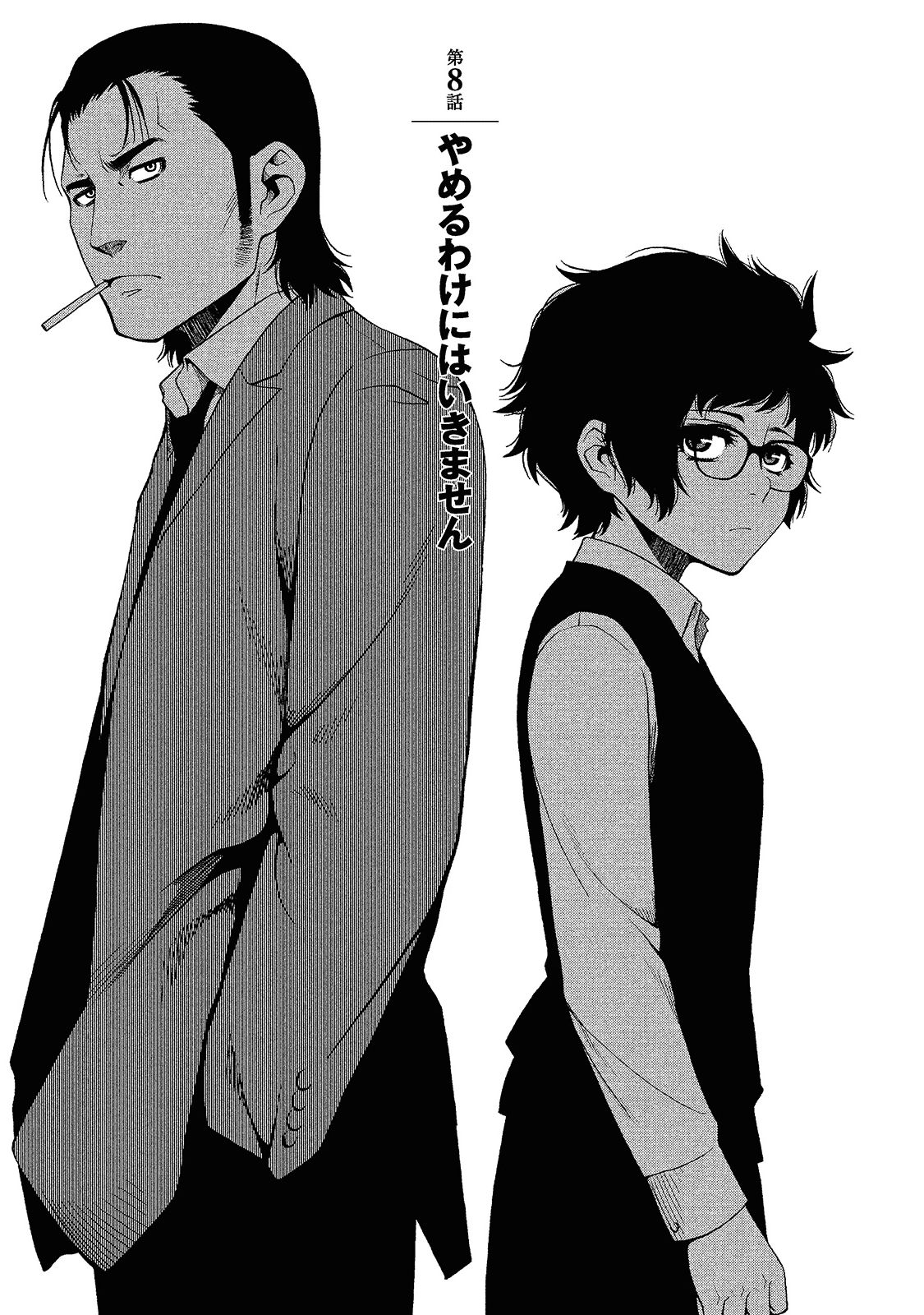 Shinazu no Ryouken Chapter 8 4ページ