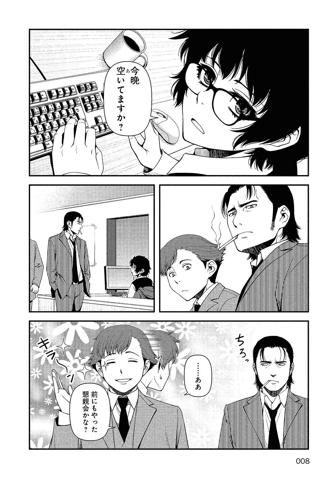 Shinazu no Ryouken Chapter 8 5ページ