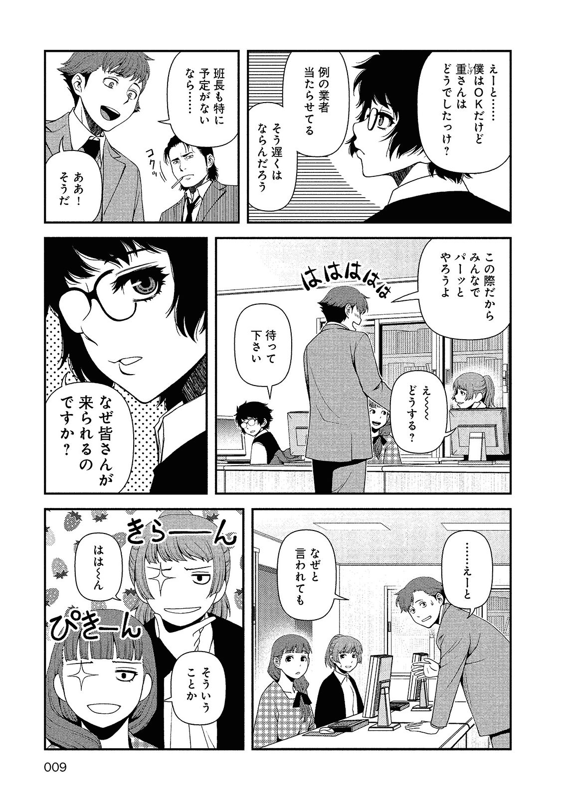 Shinazu no Ryouken Chapter 8 6ページ
