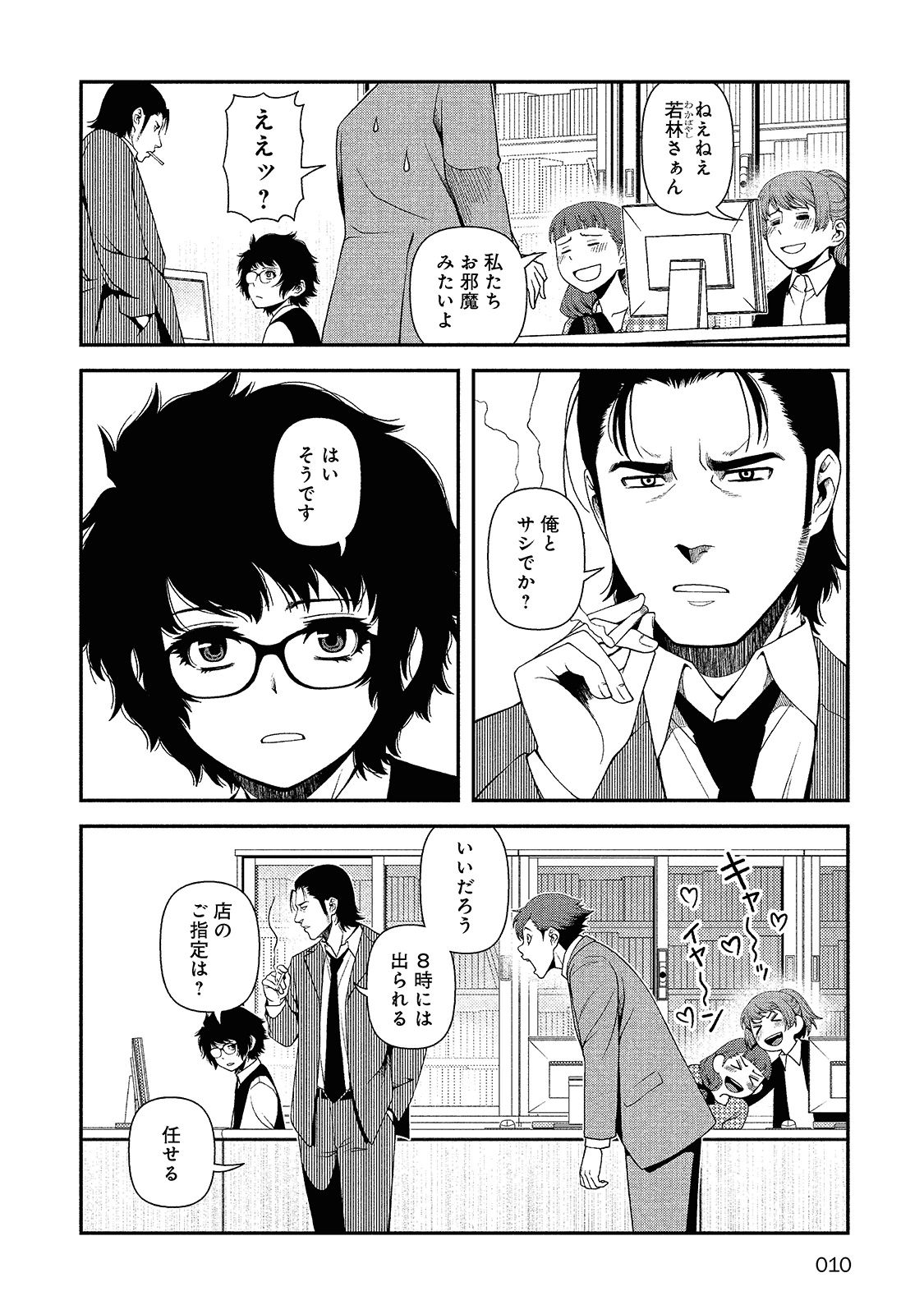 Shinazu no Ryouken Chapter 8 7ページ