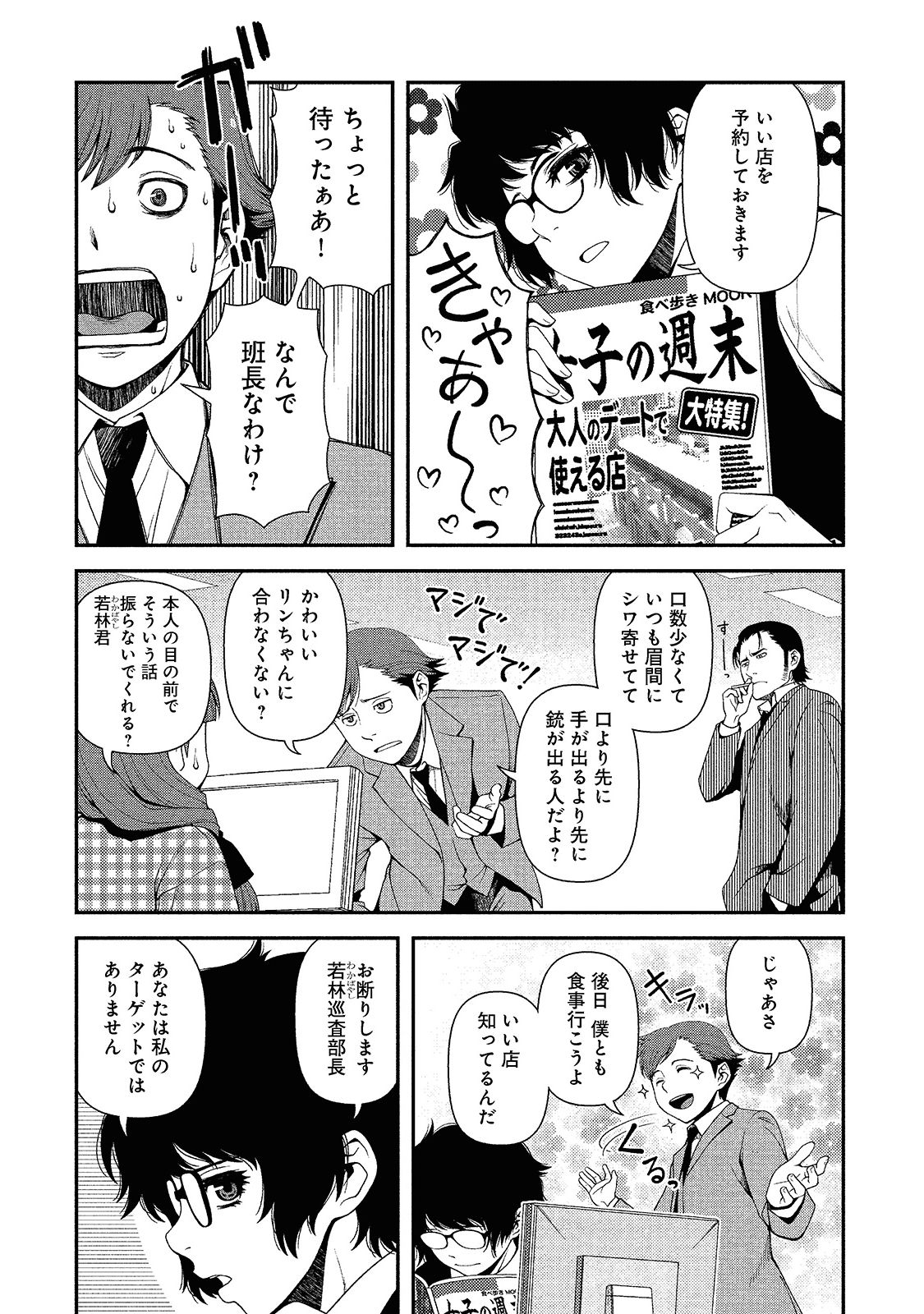 Shinazu no Ryouken Chapter 8 8ページ