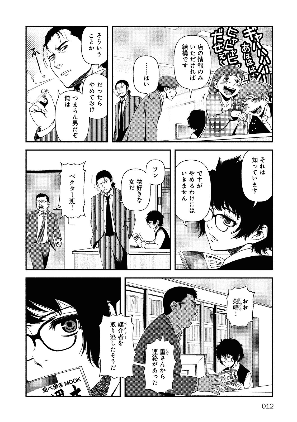 Shinazu no Ryouken Chapter 8 9ページ