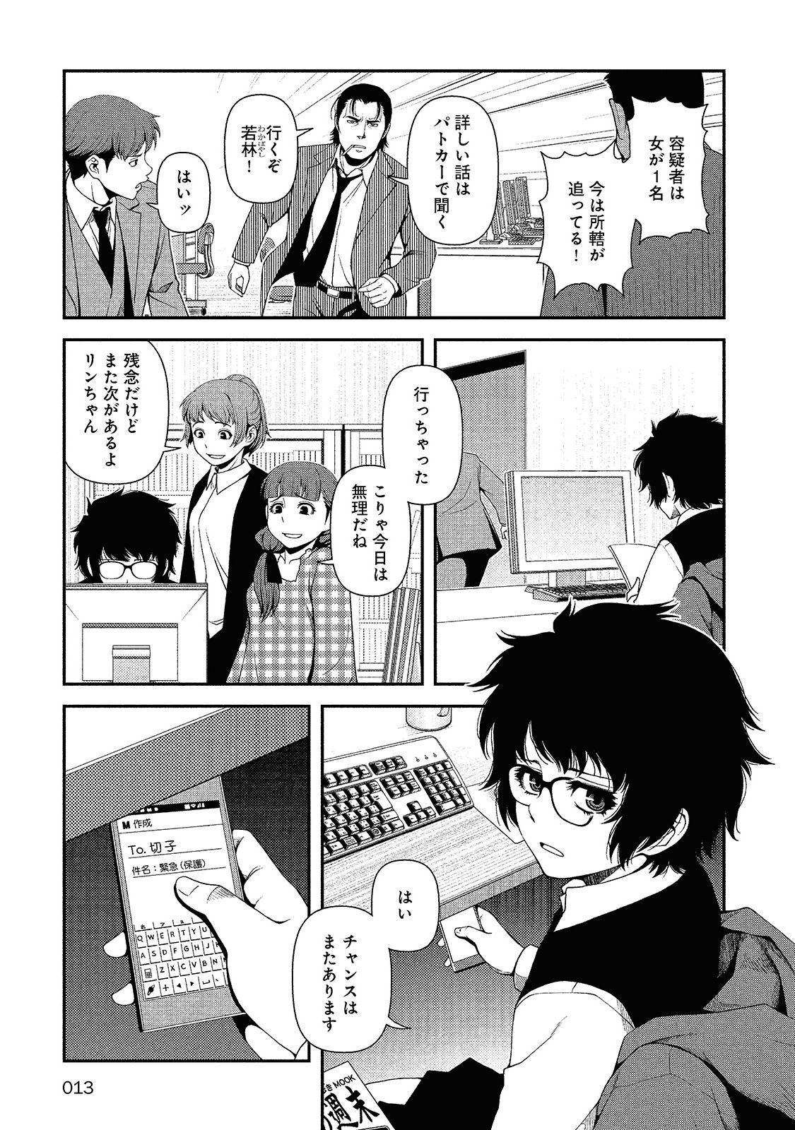 Shinazu no Ryouken Chapter 8 10ページ