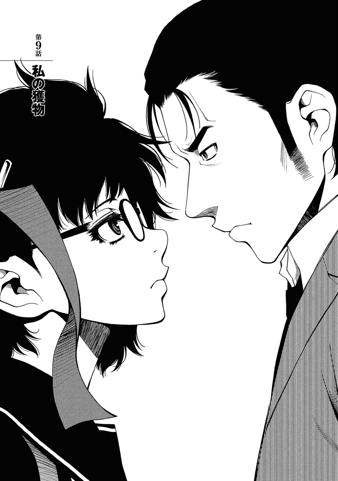 Shinazu no Ryouken Chapter 9 1ページ