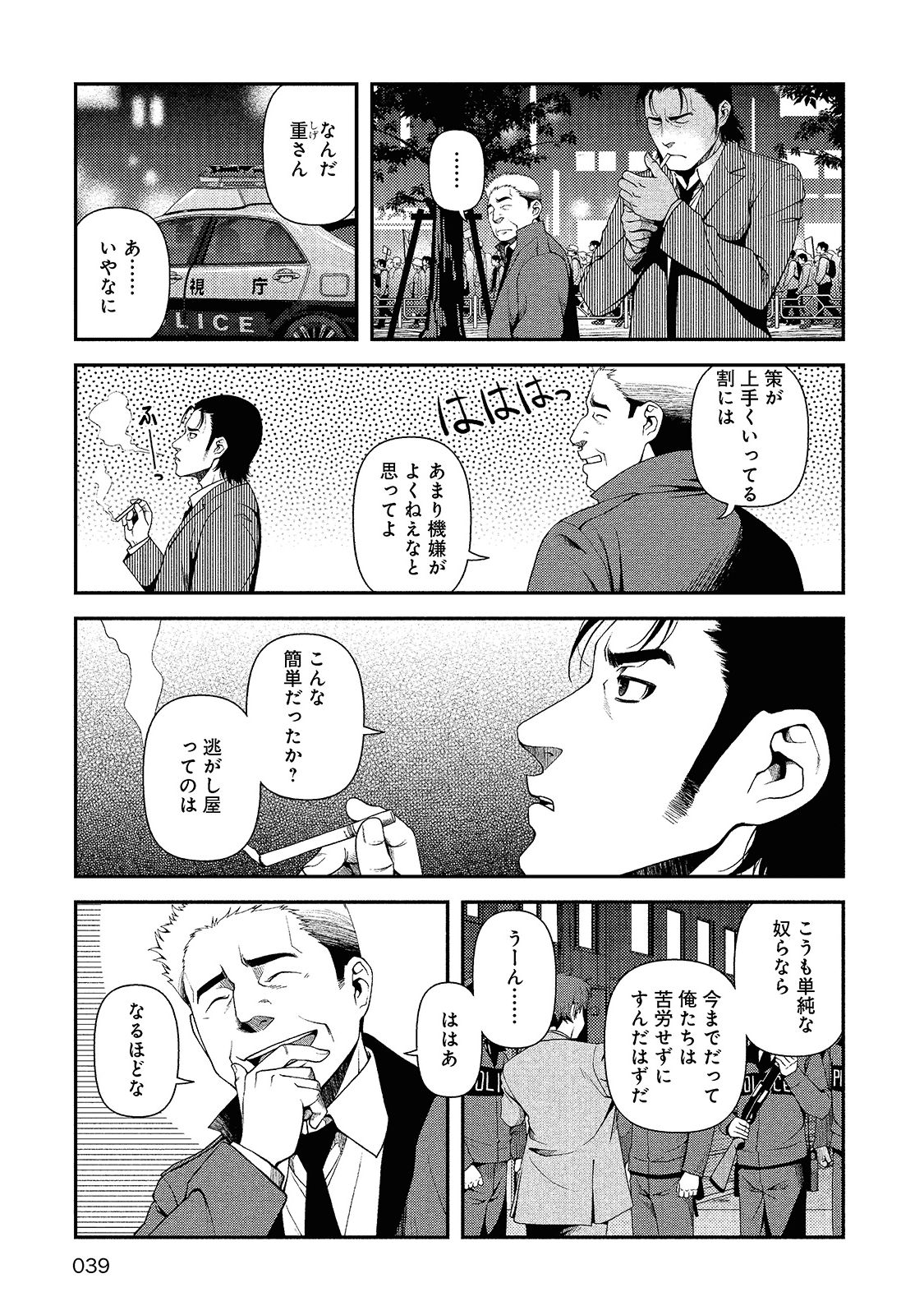 Shinazu no Ryouken Chapter 9 11ページ