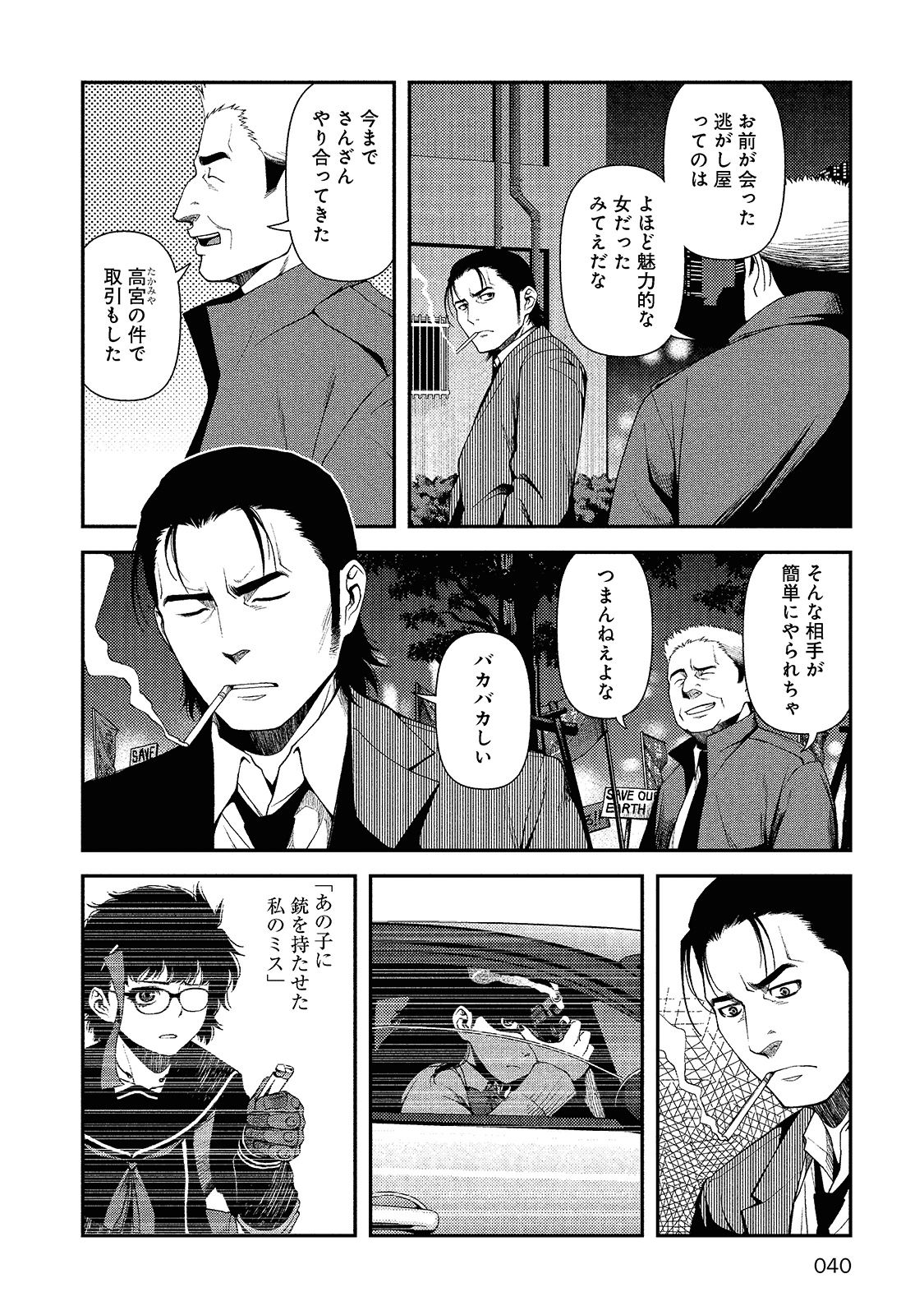 Shinazu no Ryouken Chapter 9 12ページ