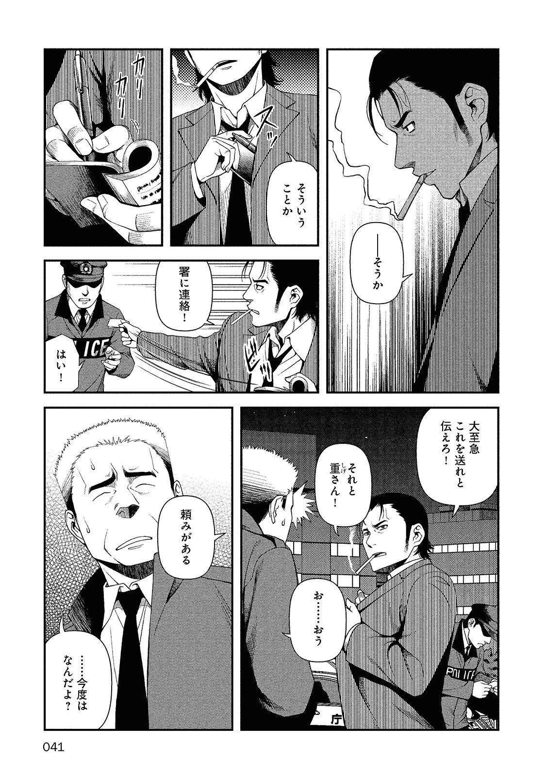 Shinazu no Ryouken Chapter 9 13ページ