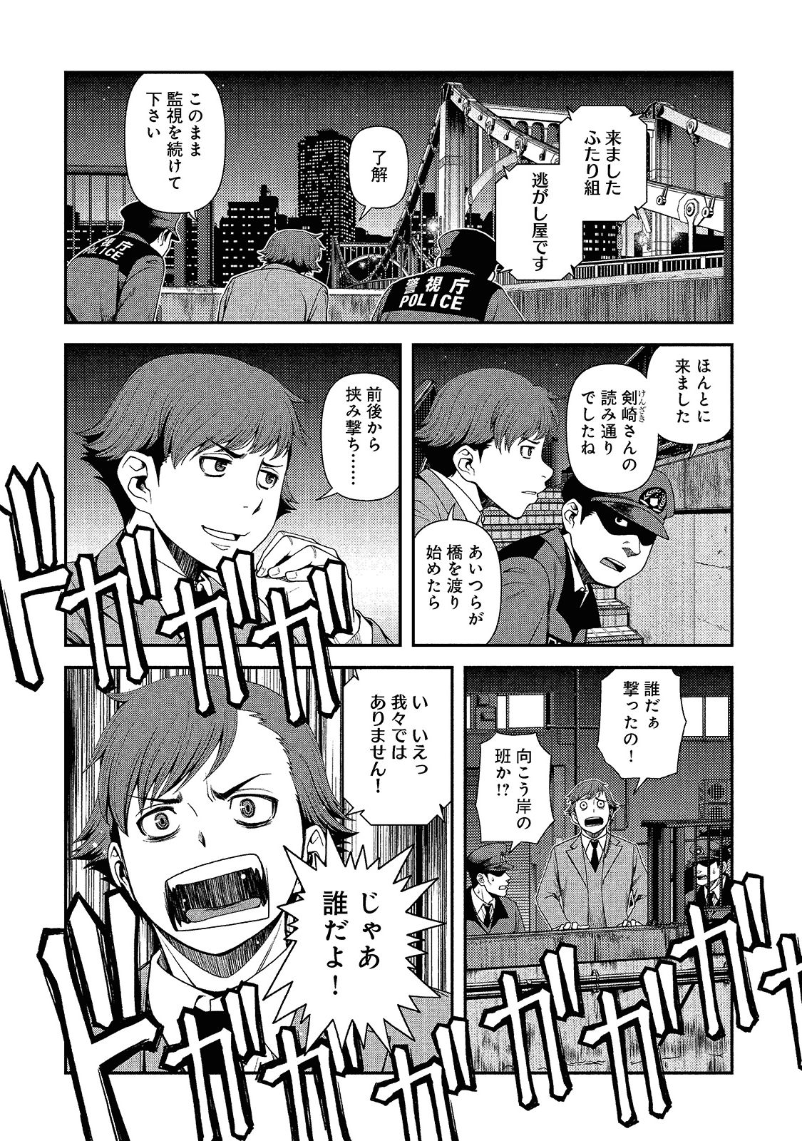 Shinazu no Ryouken Chapter 9 15ページ