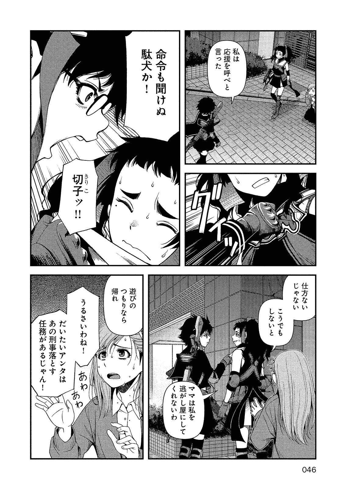 Shinazu no Ryouken Chapter 9 17ページ