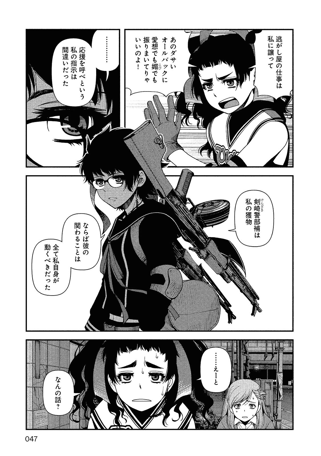Shinazu no Ryouken Chapter 9 18ページ