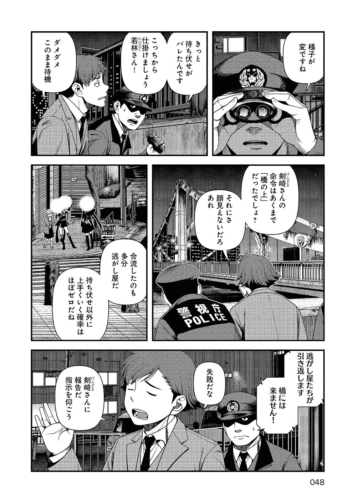 Shinazu no Ryouken Chapter 9 19ページ