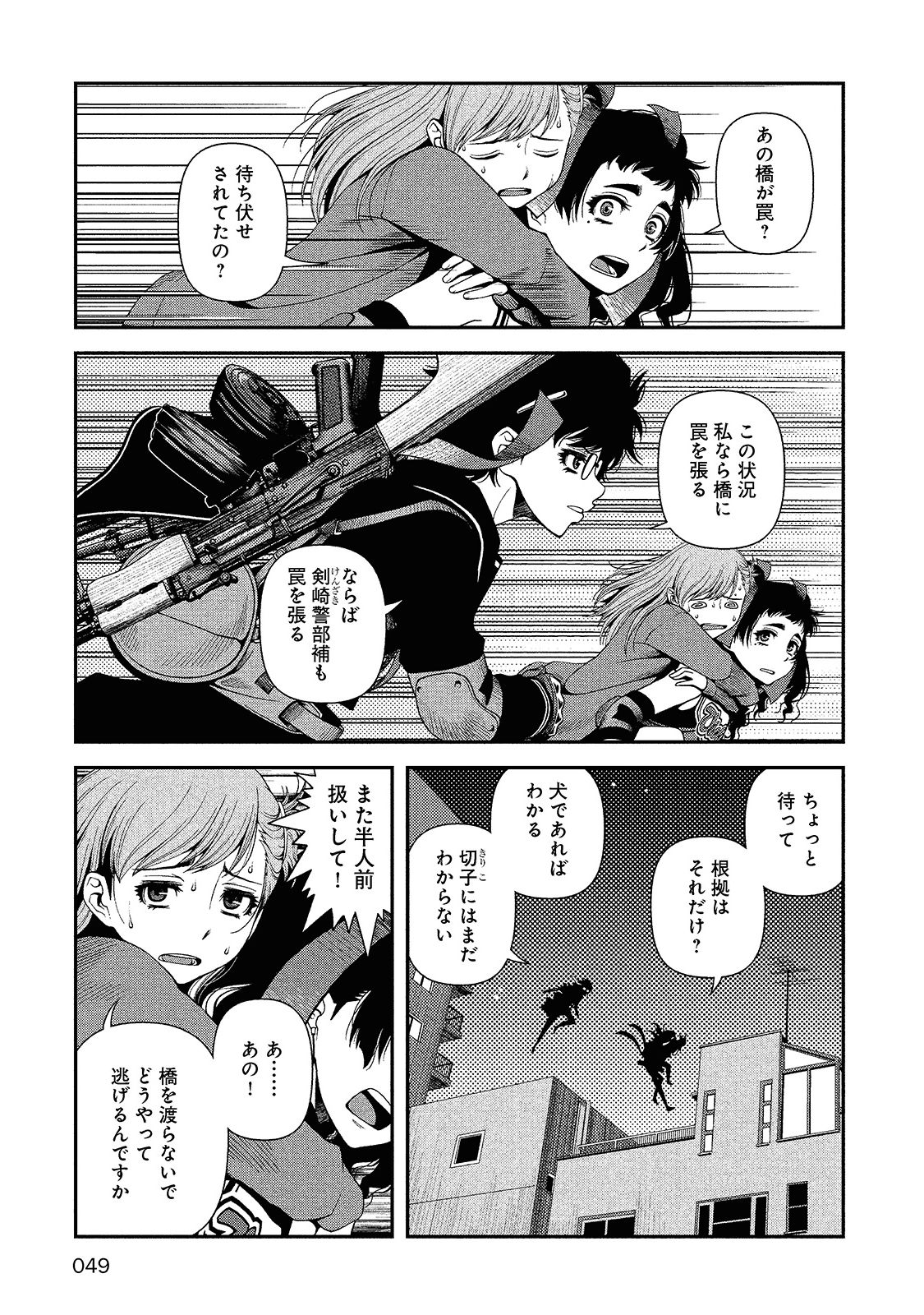 Shinazu no Ryouken Chapter 9 20ページ