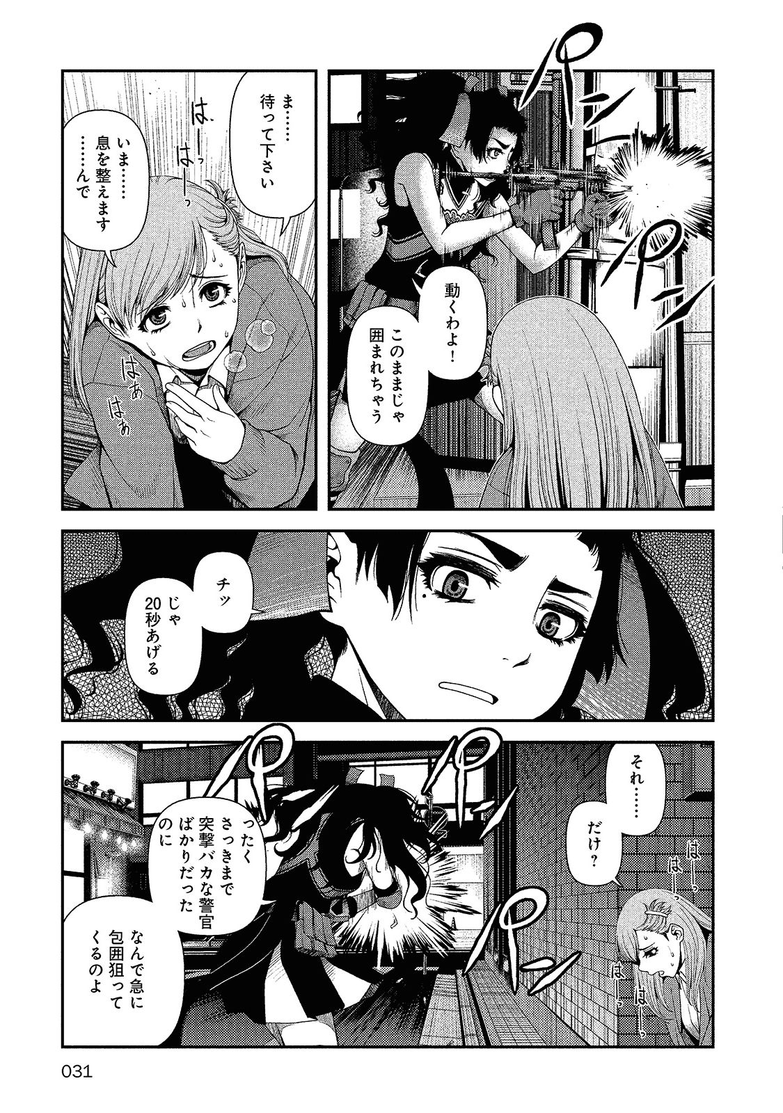 Shinazu no Ryouken Chapter 9 3ページ