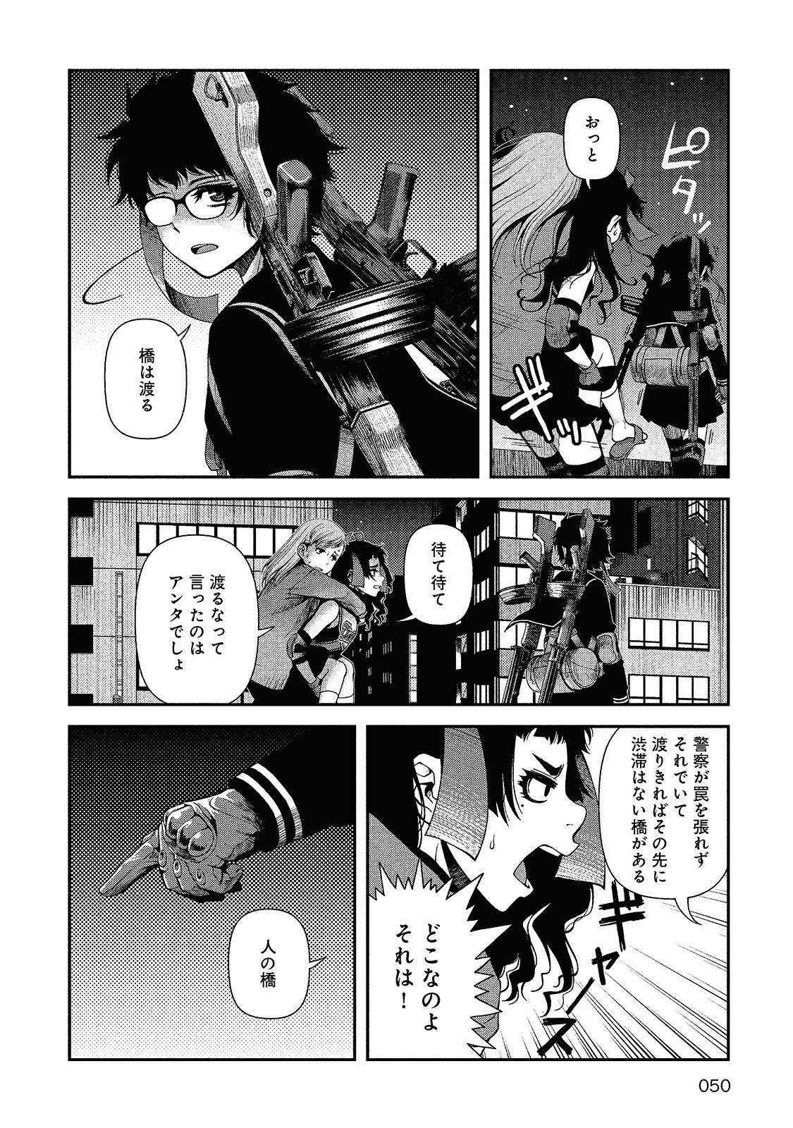 Shinazu no Ryouken Chapter 9 21ページ