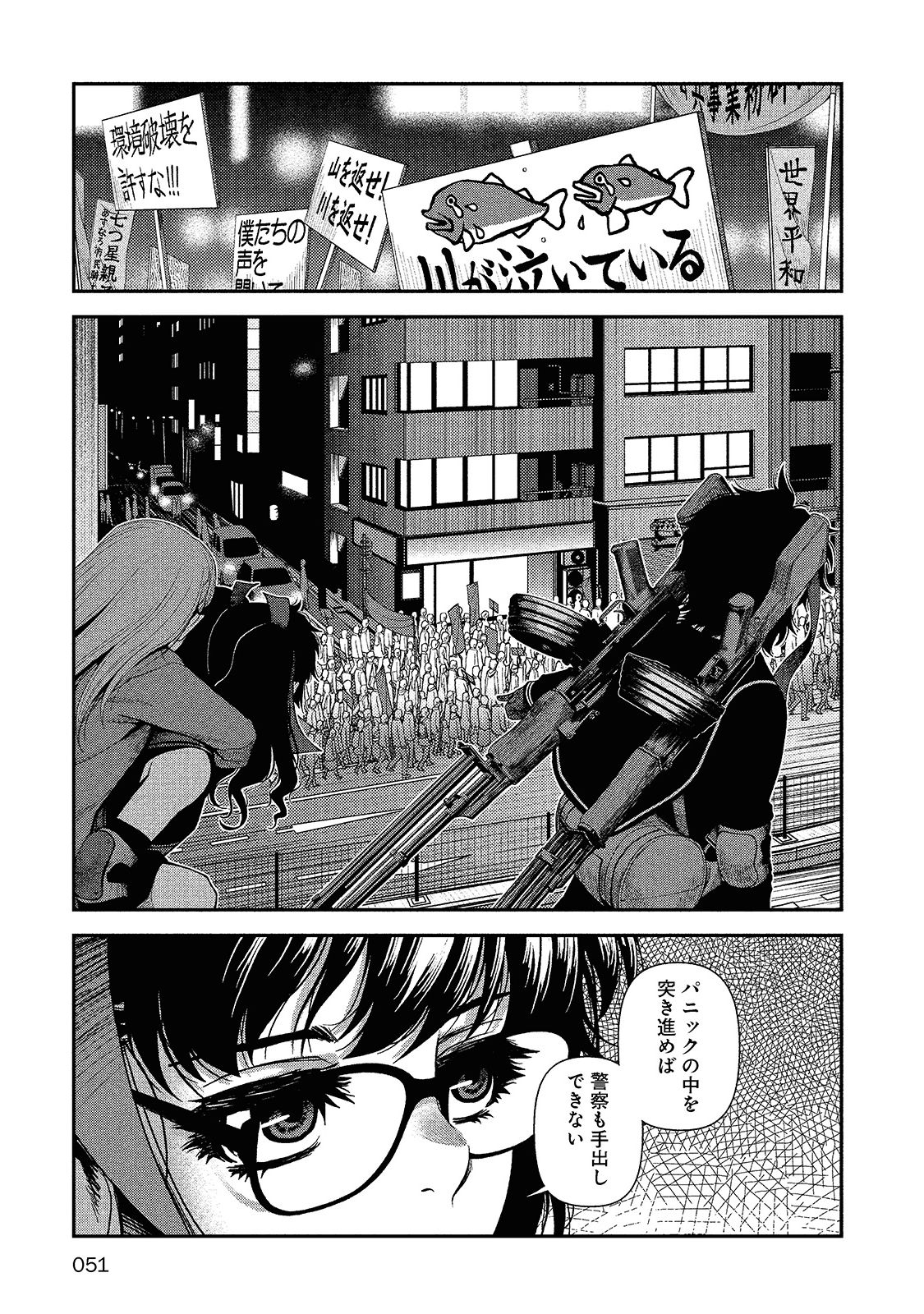 Shinazu no Ryouken Chapter 9 22ページ