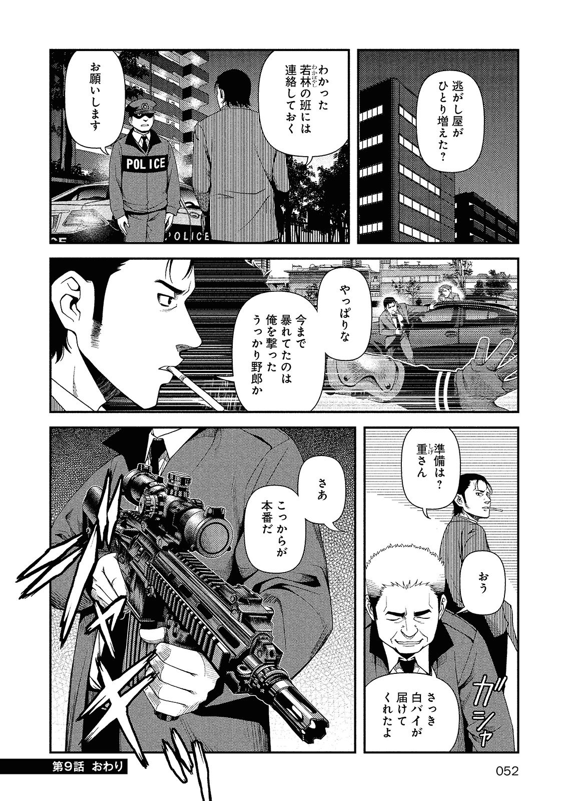 Shinazu no Ryouken Chapter 9 23ページ
