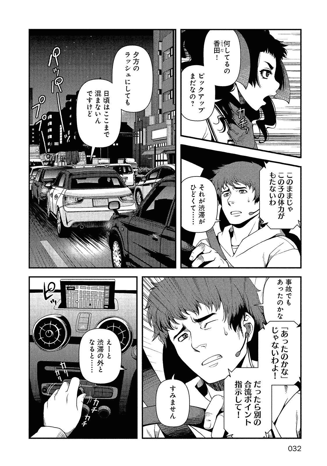 Shinazu no Ryouken Chapter 9 4ページ