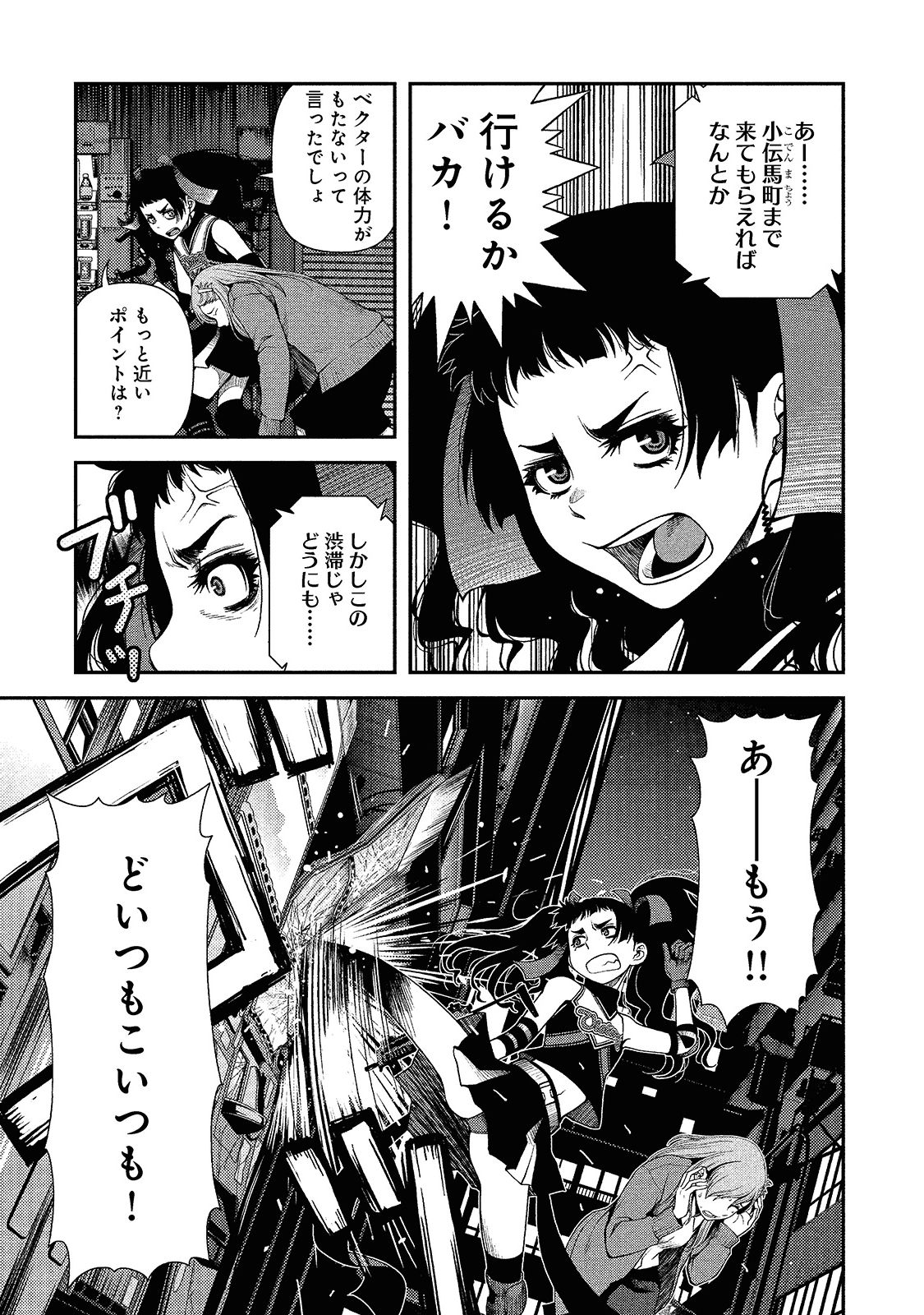 Shinazu no Ryouken Chapter 9 5ページ