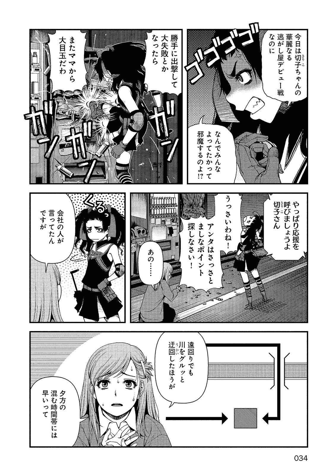 Shinazu no Ryouken Chapter 9 6ページ