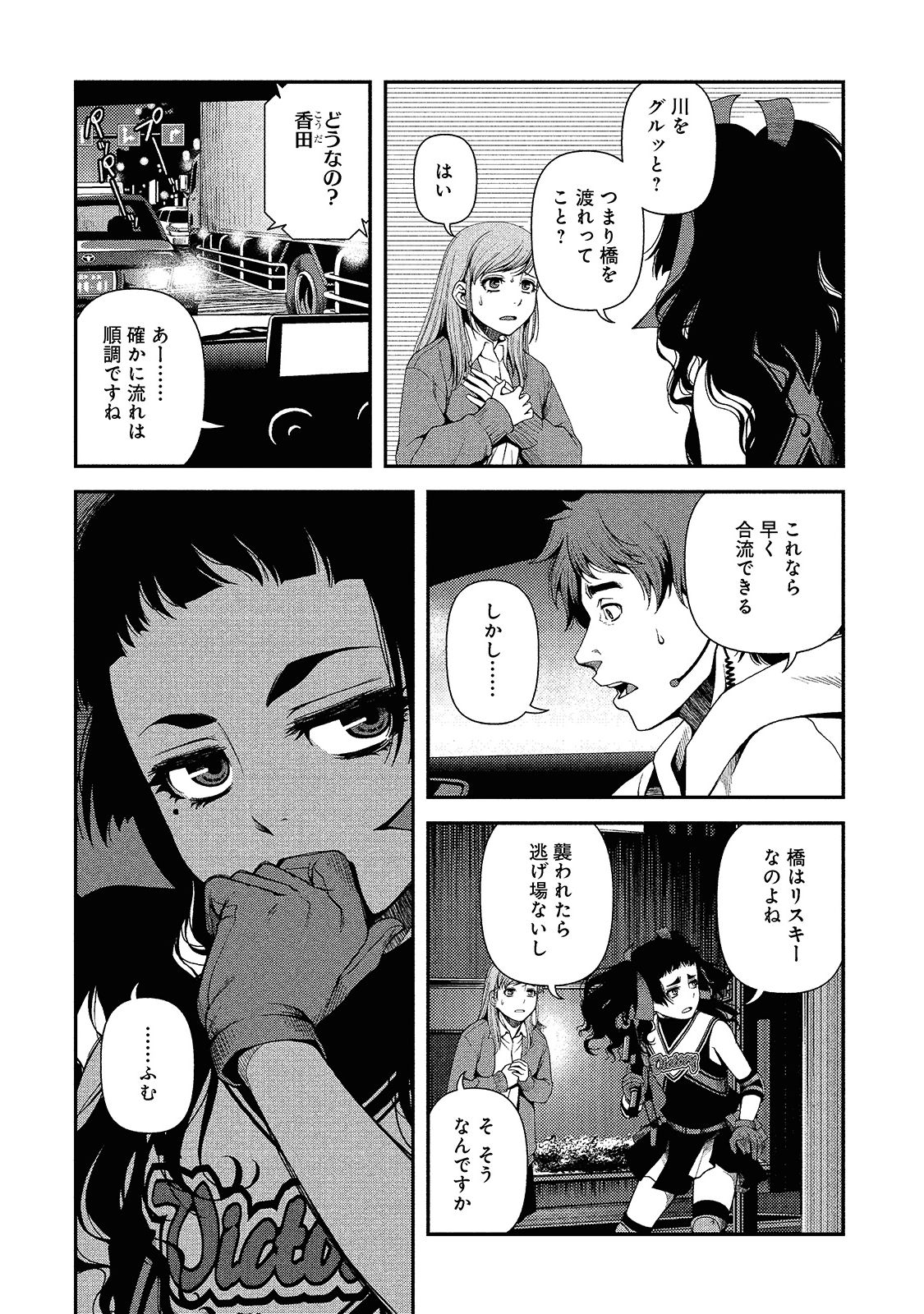 Shinazu no Ryouken Chapter 9 7ページ