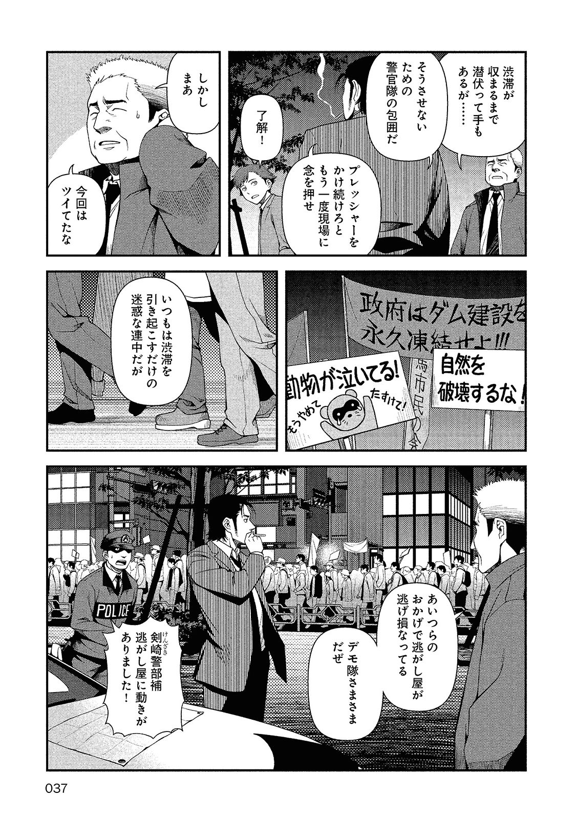 Shinazu no Ryouken Chapter 9 9ページ
