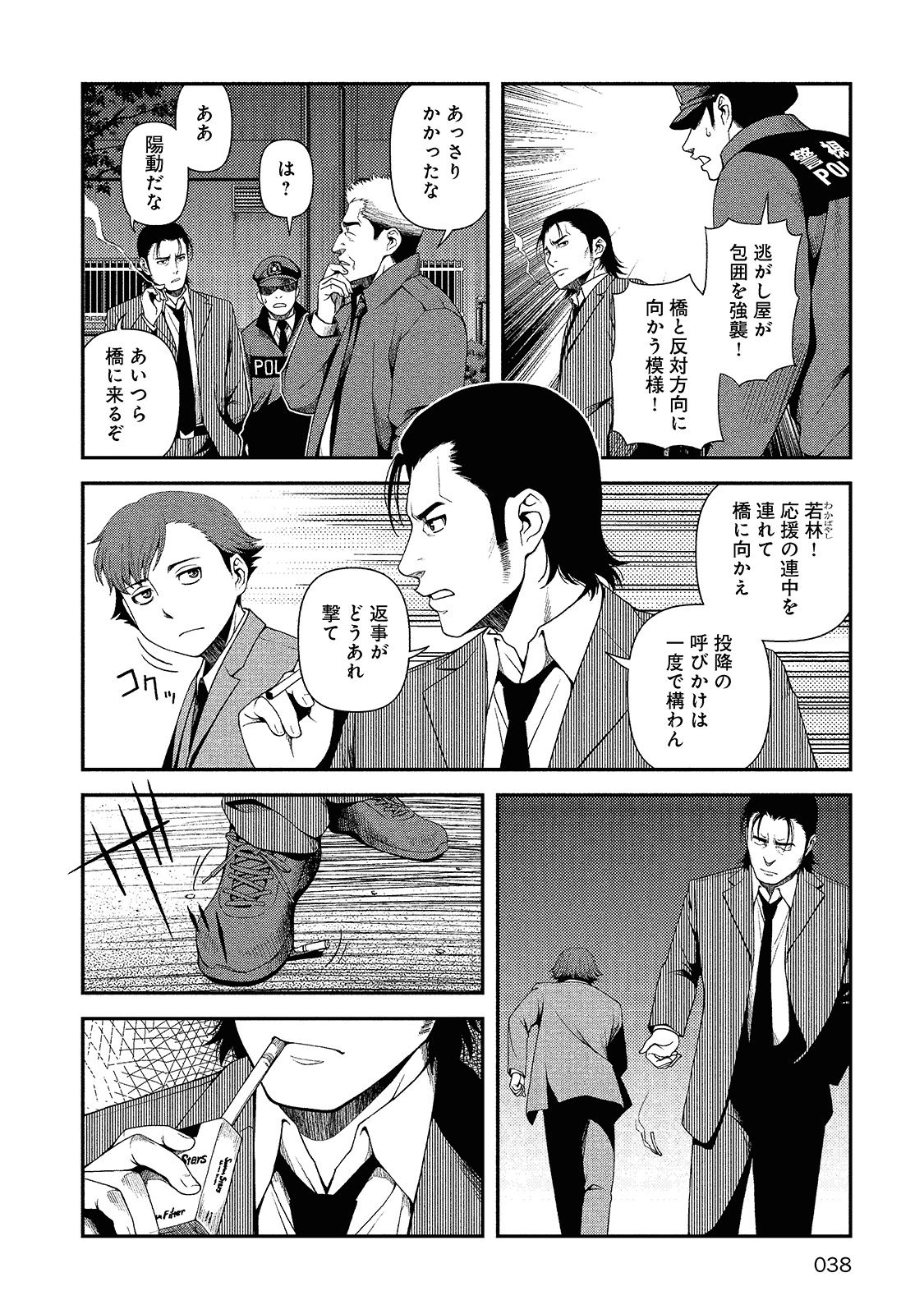 Shinazu no Ryouken Chapter 9 10ページ
