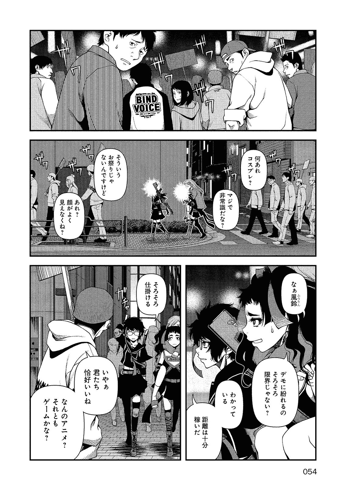 Shinazu no Ryouken Chapter 10 2ページ
