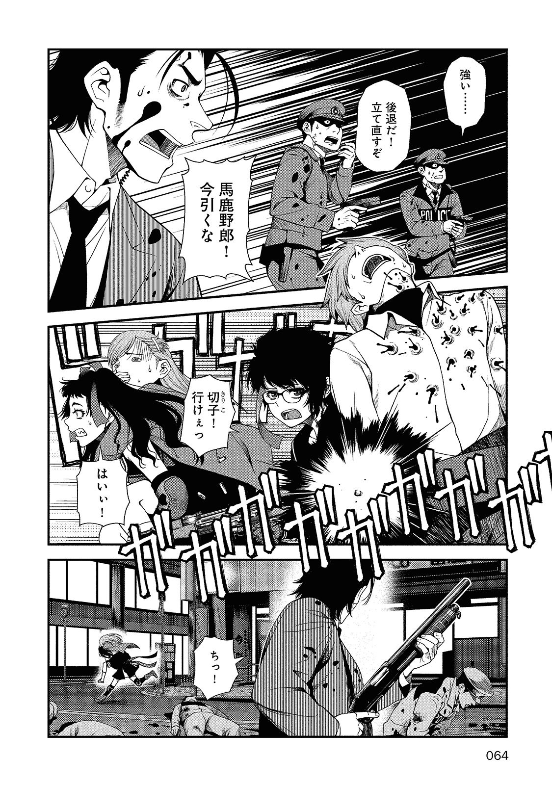 Shinazu no Ryouken Chapter 10 11ページ