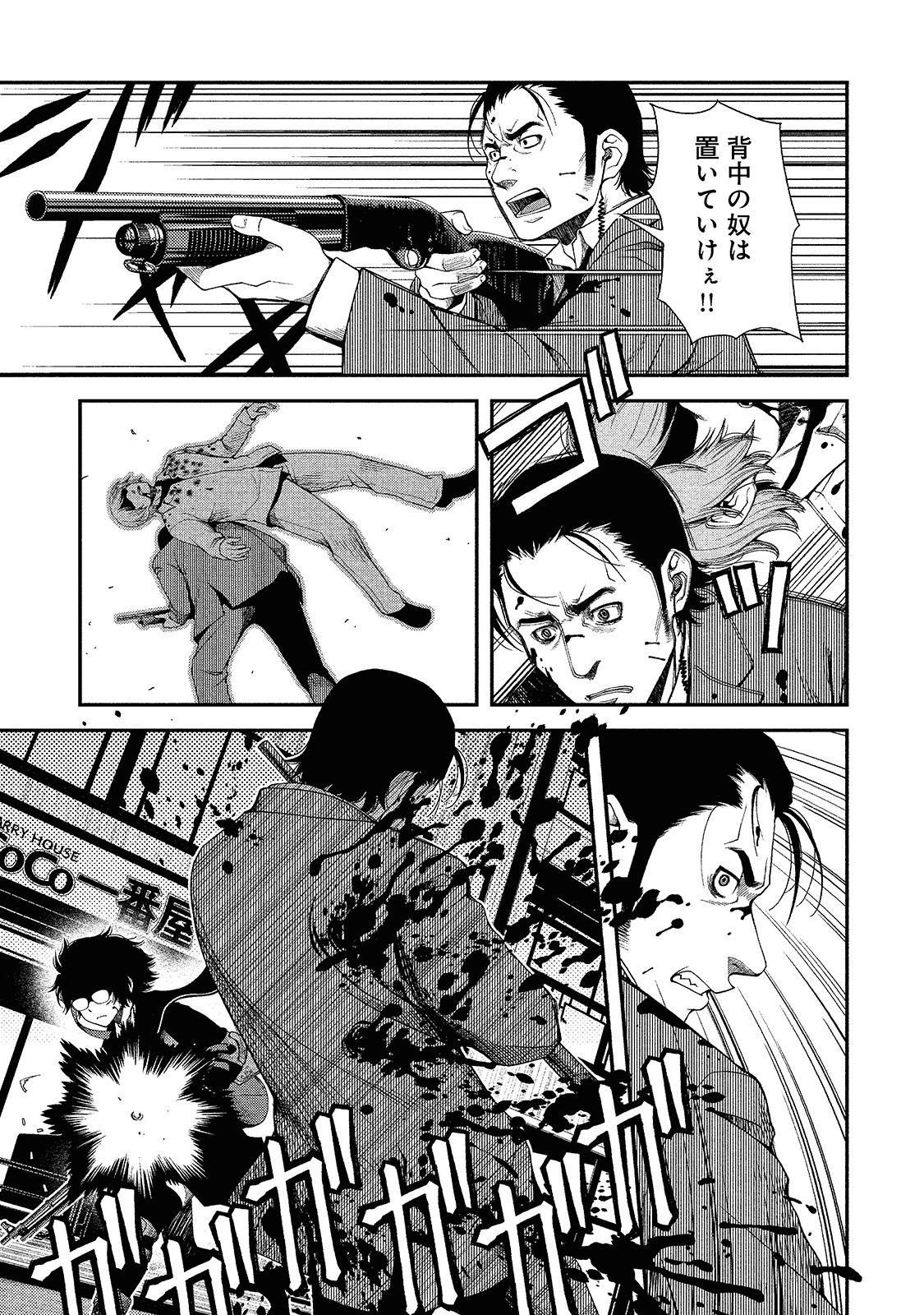 Shinazu no Ryouken Chapter 10 12ページ