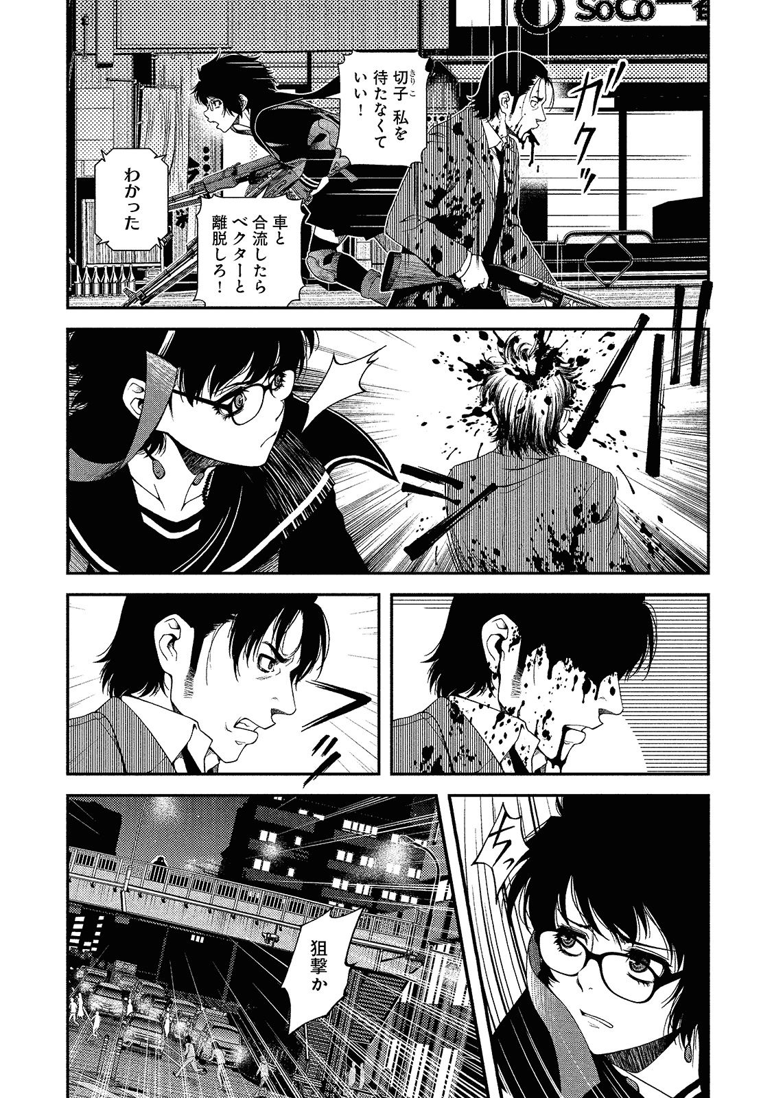 Shinazu no Ryouken Chapter 10 13ページ