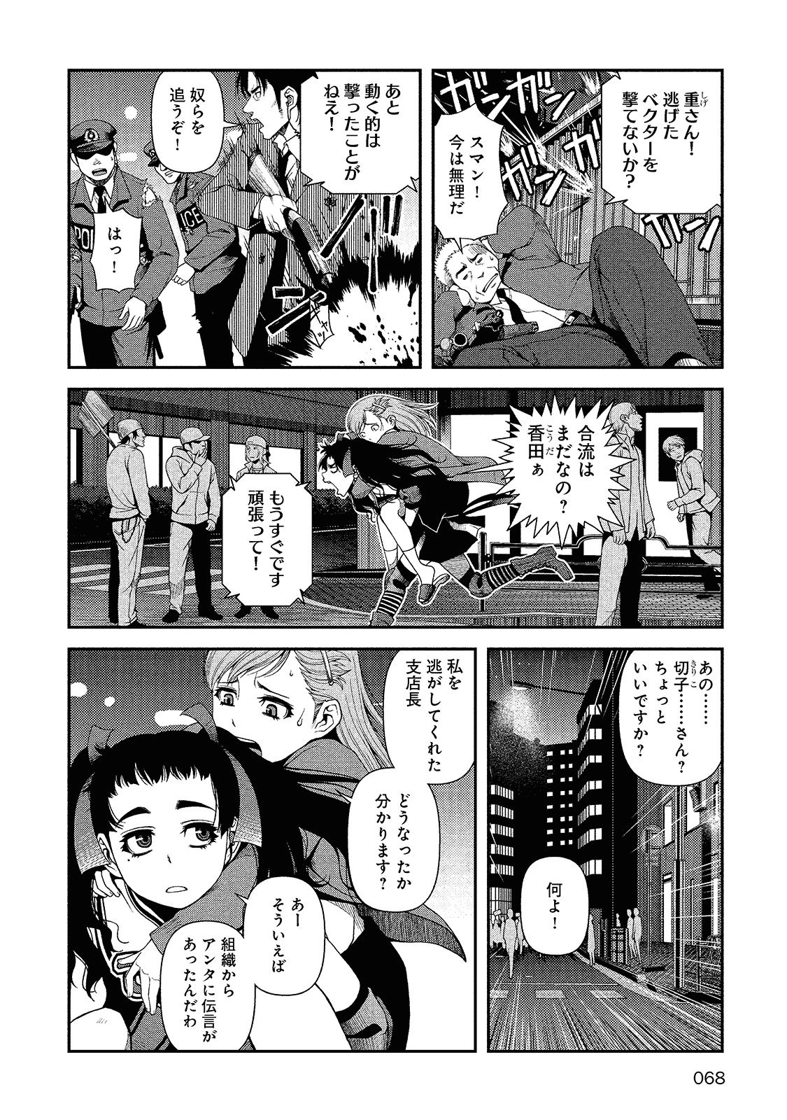 Shinazu no Ryouken Chapter 10 15ページ