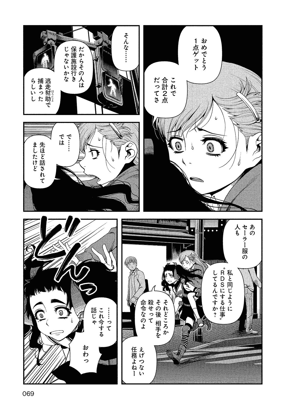 Shinazu no Ryouken Chapter 10 16ページ