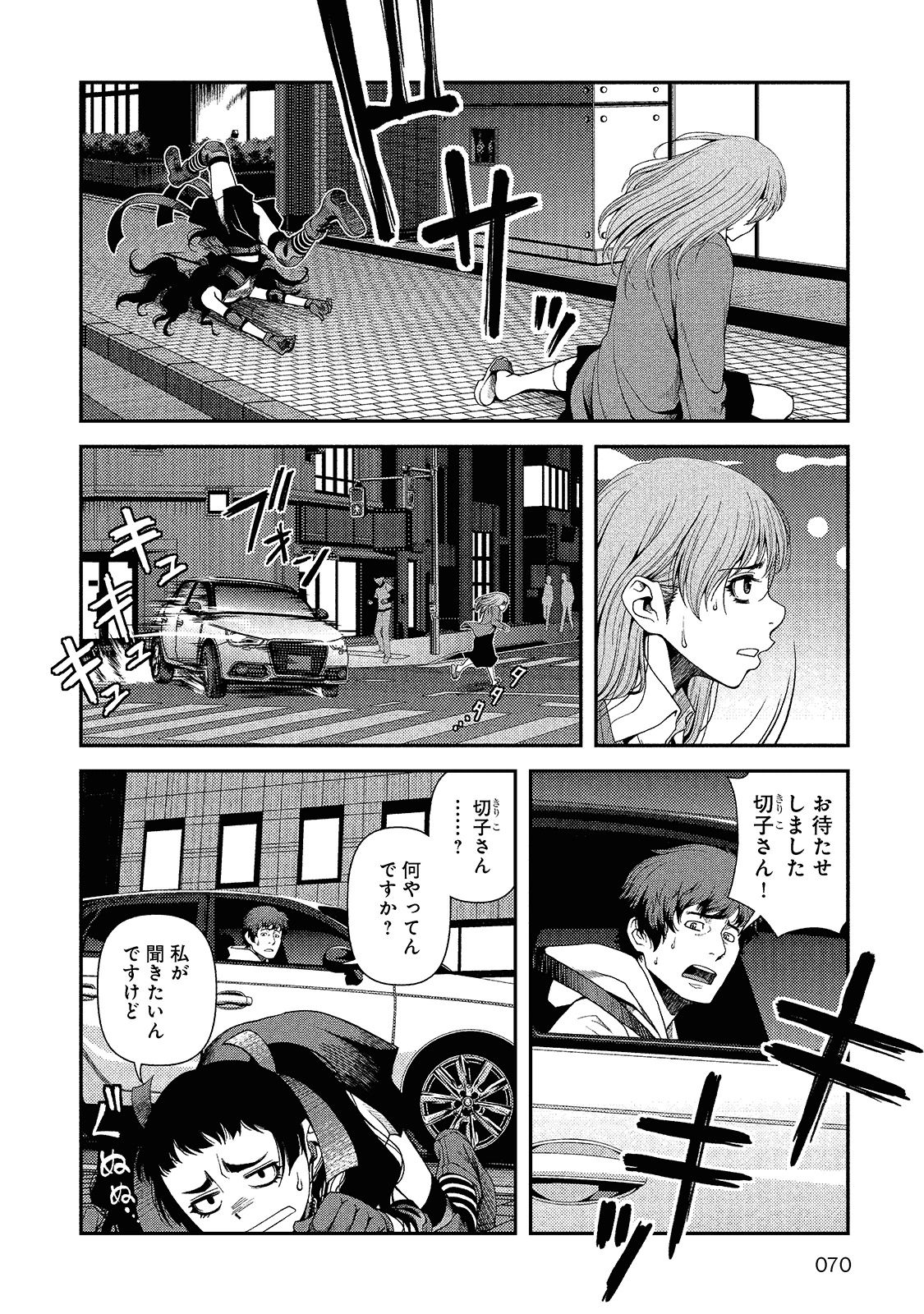 Shinazu no Ryouken Chapter 10 17ページ