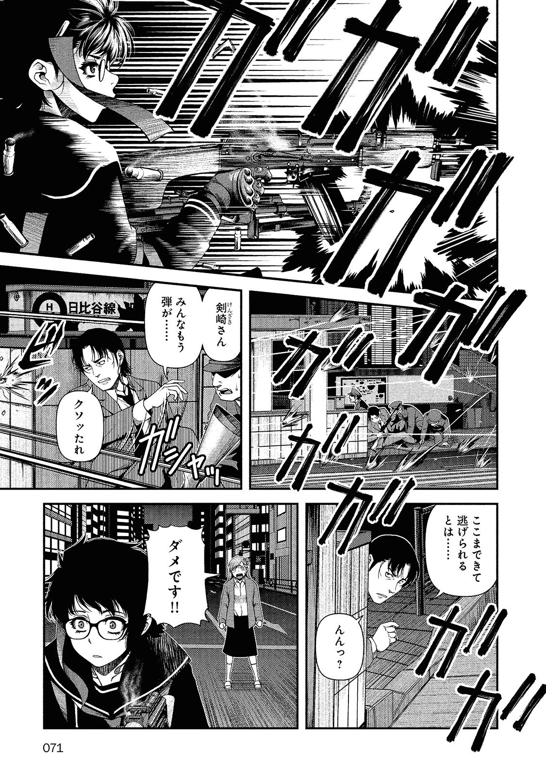 Shinazu no Ryouken Chapter 10 18ページ