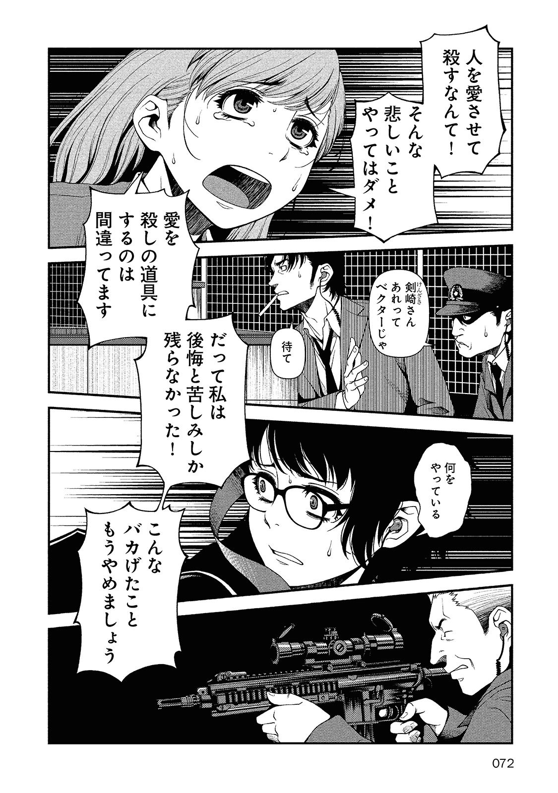 Shinazu no Ryouken Chapter 10 19ページ