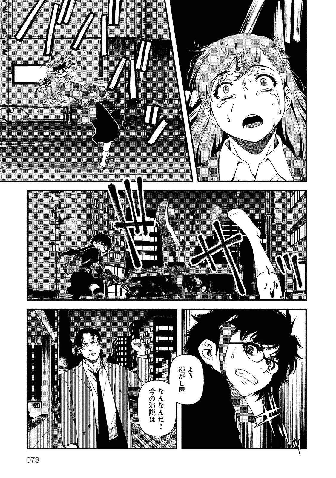 Shinazu no Ryouken Chapter 10 20ページ
