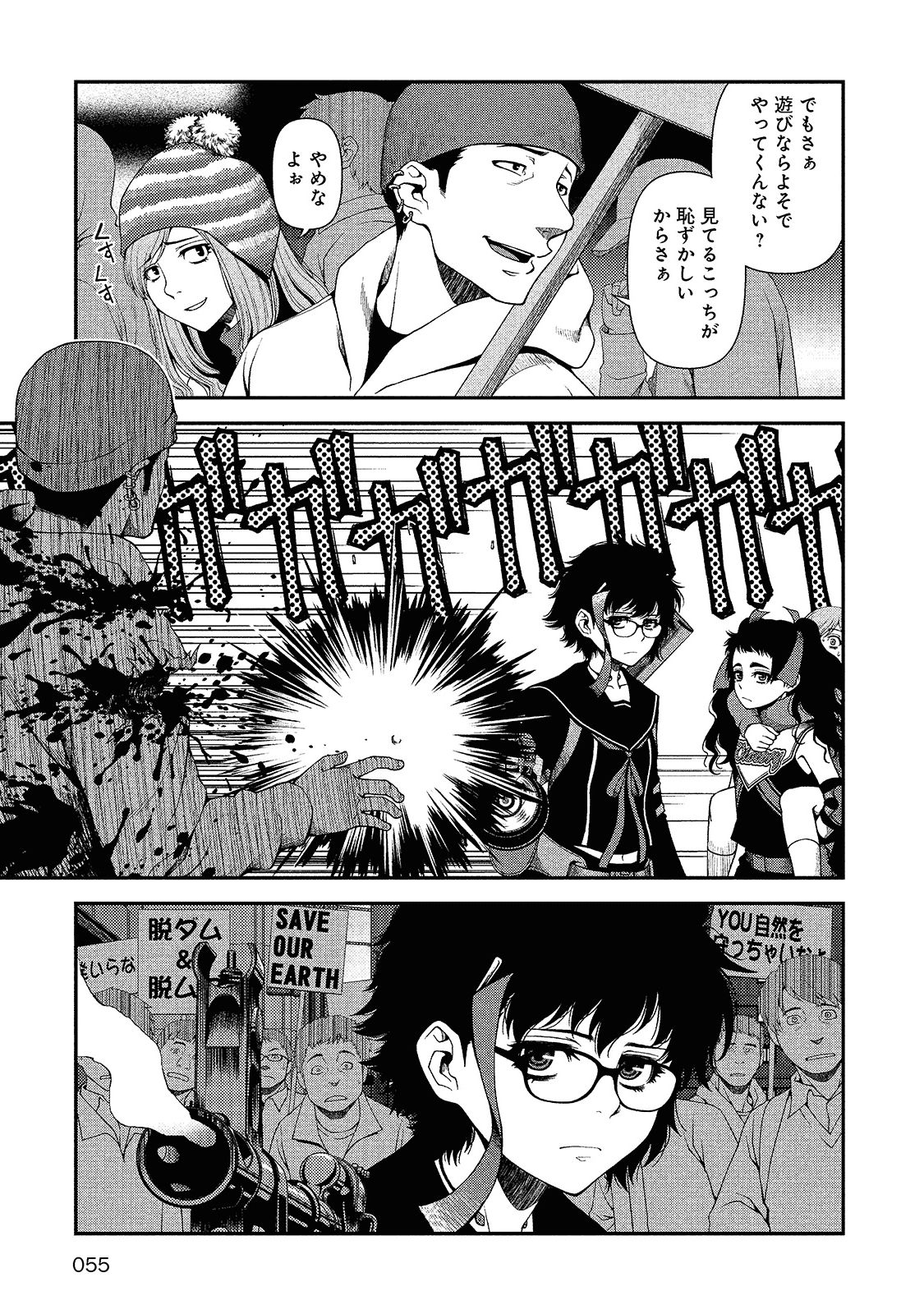 Shinazu no Ryouken Chapter 10 3ページ
