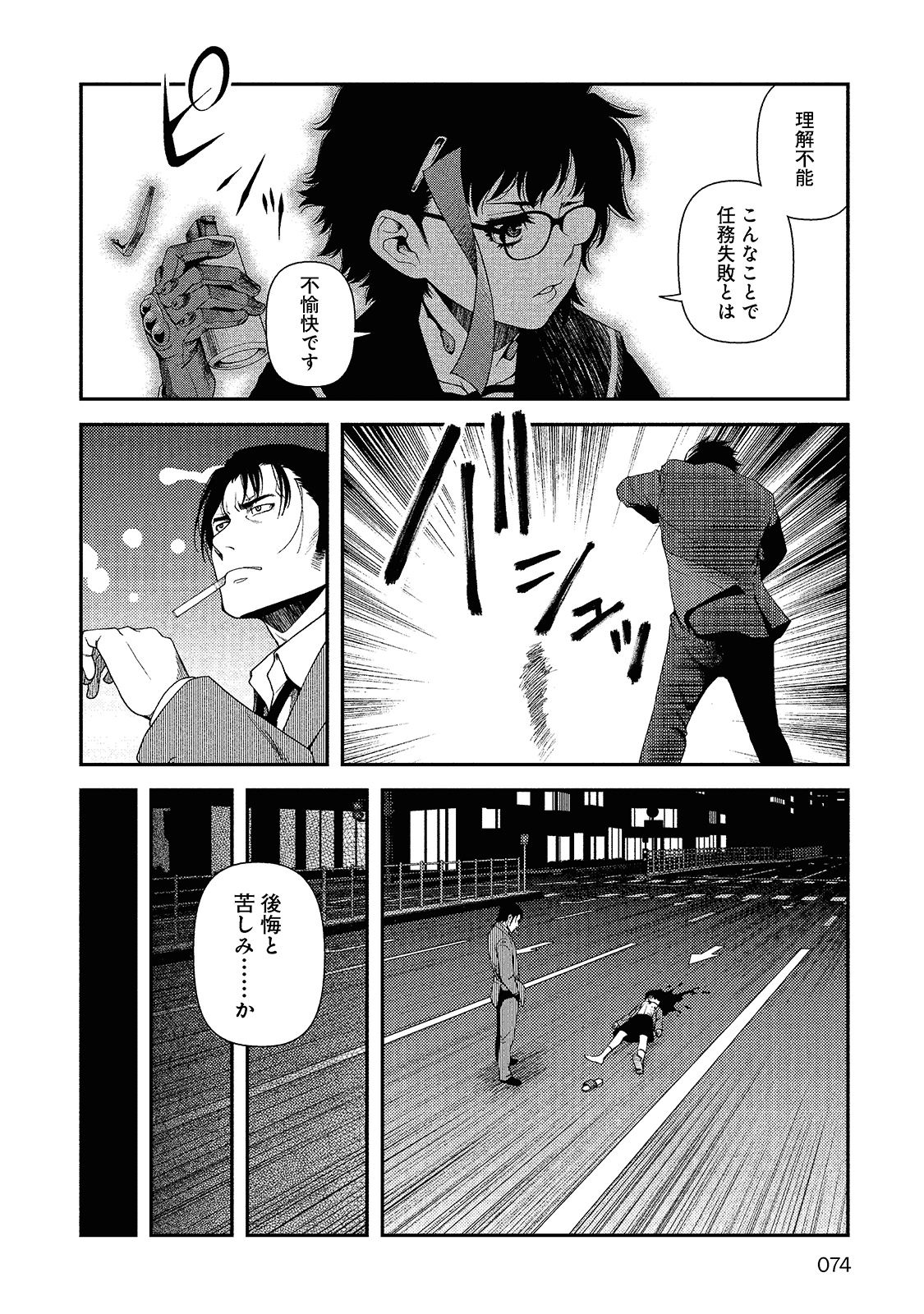 Shinazu no Ryouken Chapter 10 21ページ