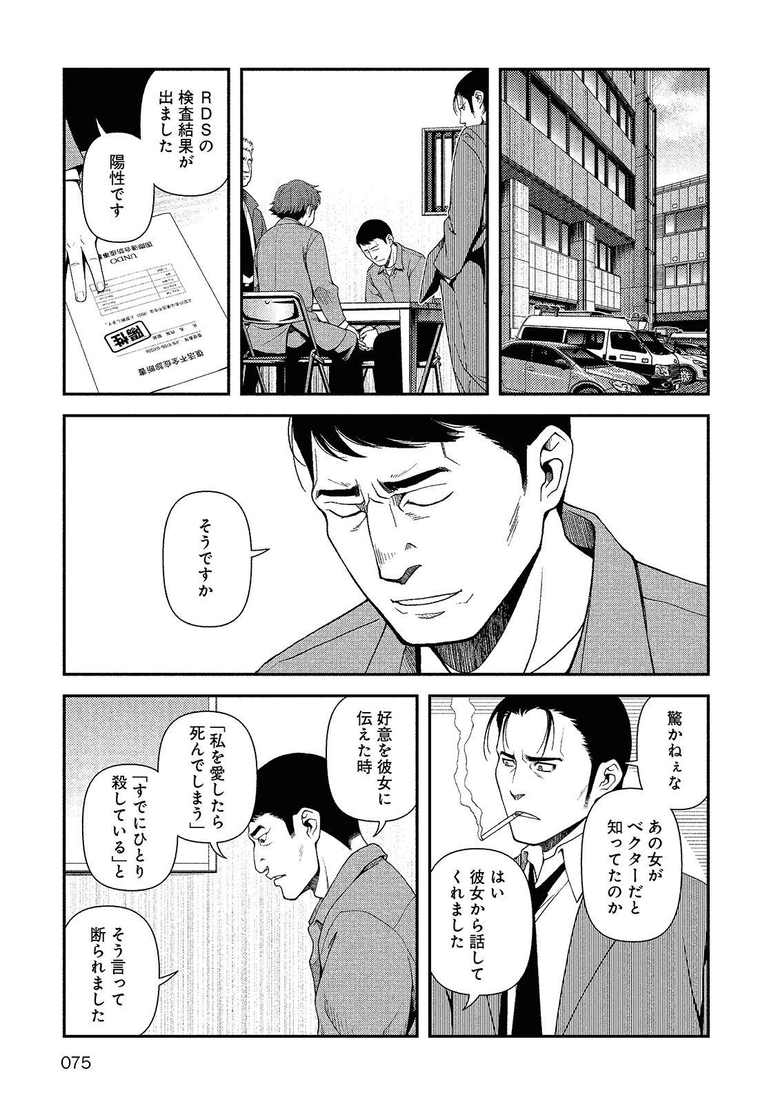 Shinazu no Ryouken Chapter 10 22ページ