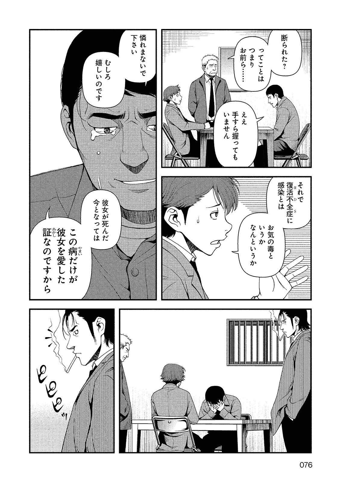 Shinazu no Ryouken Chapter 10 23ページ