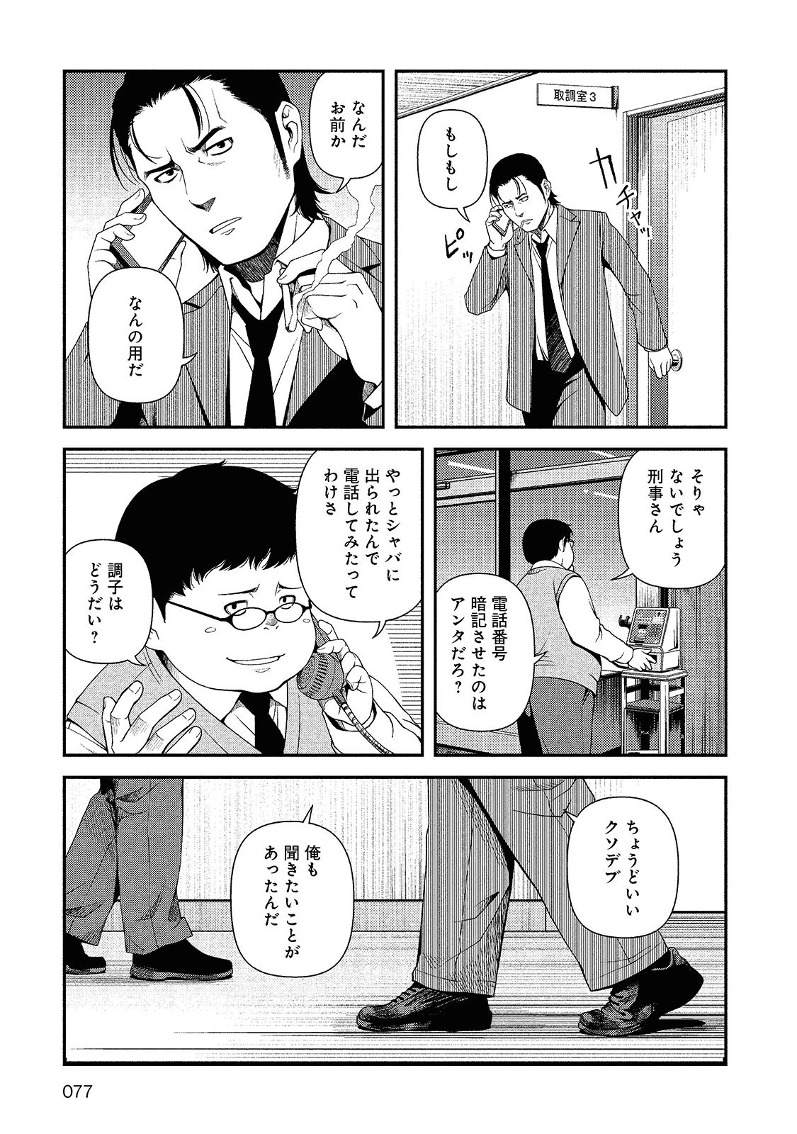 Shinazu no Ryouken Chapter 10 24ページ