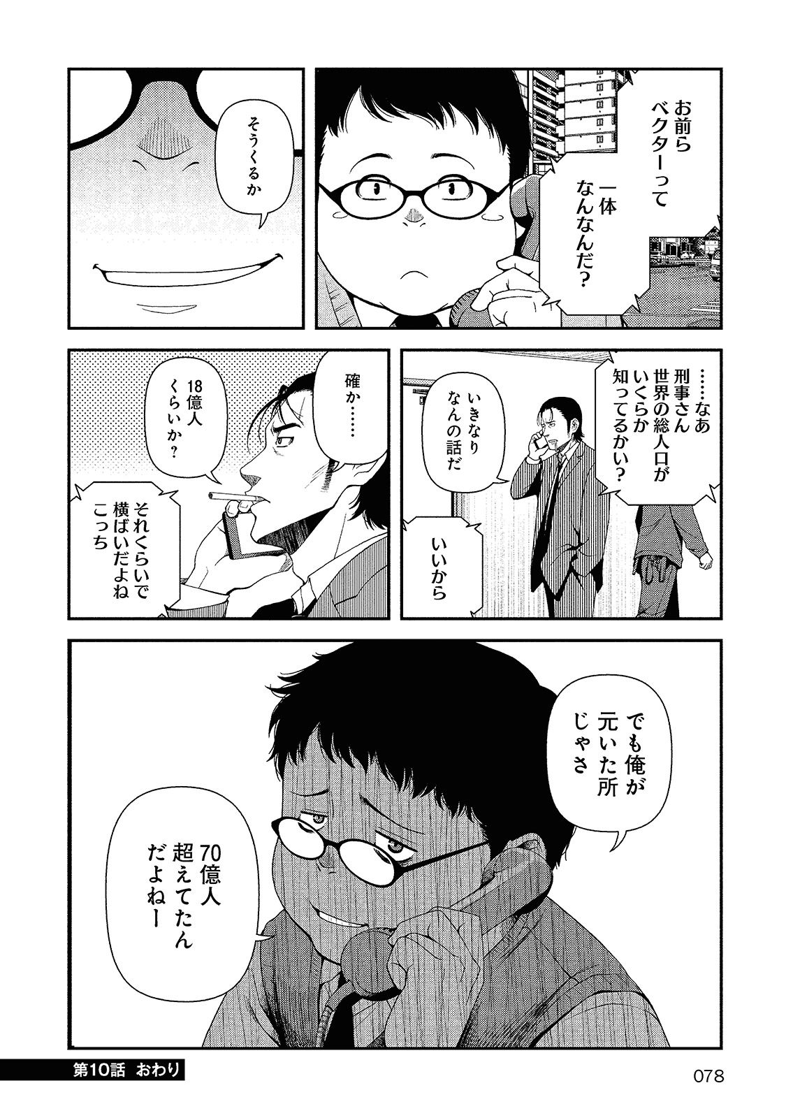 Shinazu no Ryouken Chapter 10 25ページ