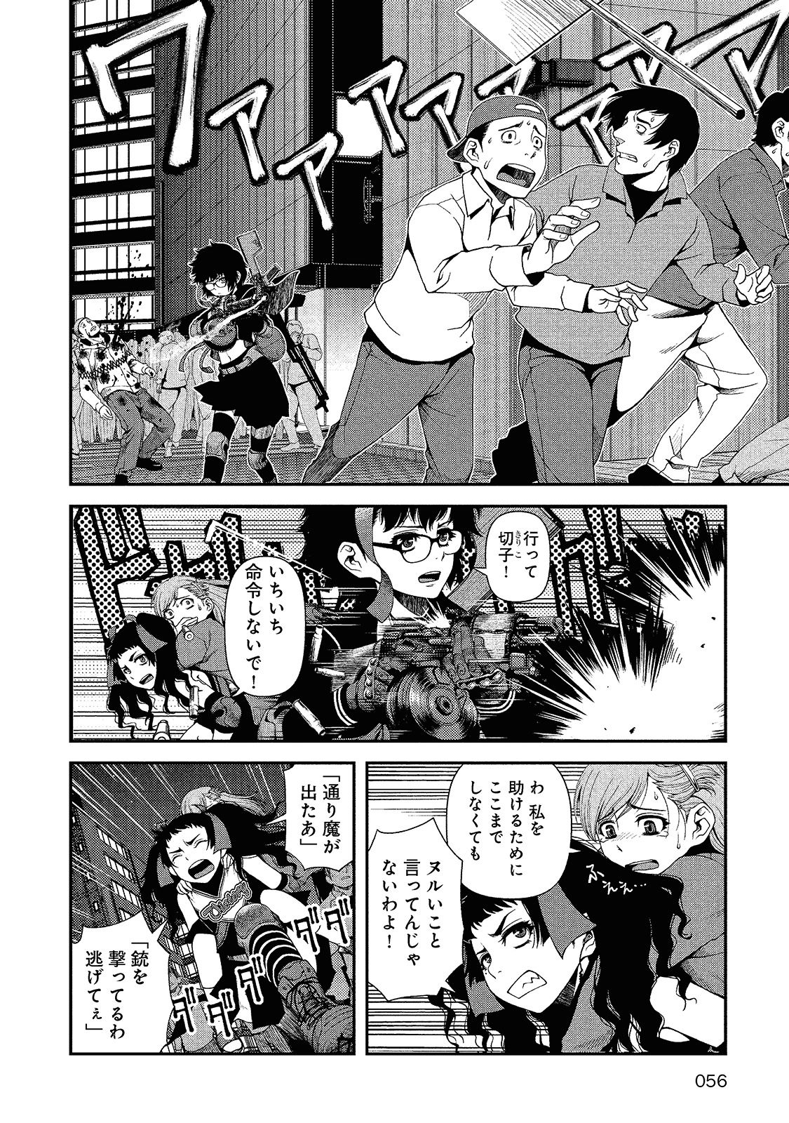 Shinazu no Ryouken Chapter 10 4ページ