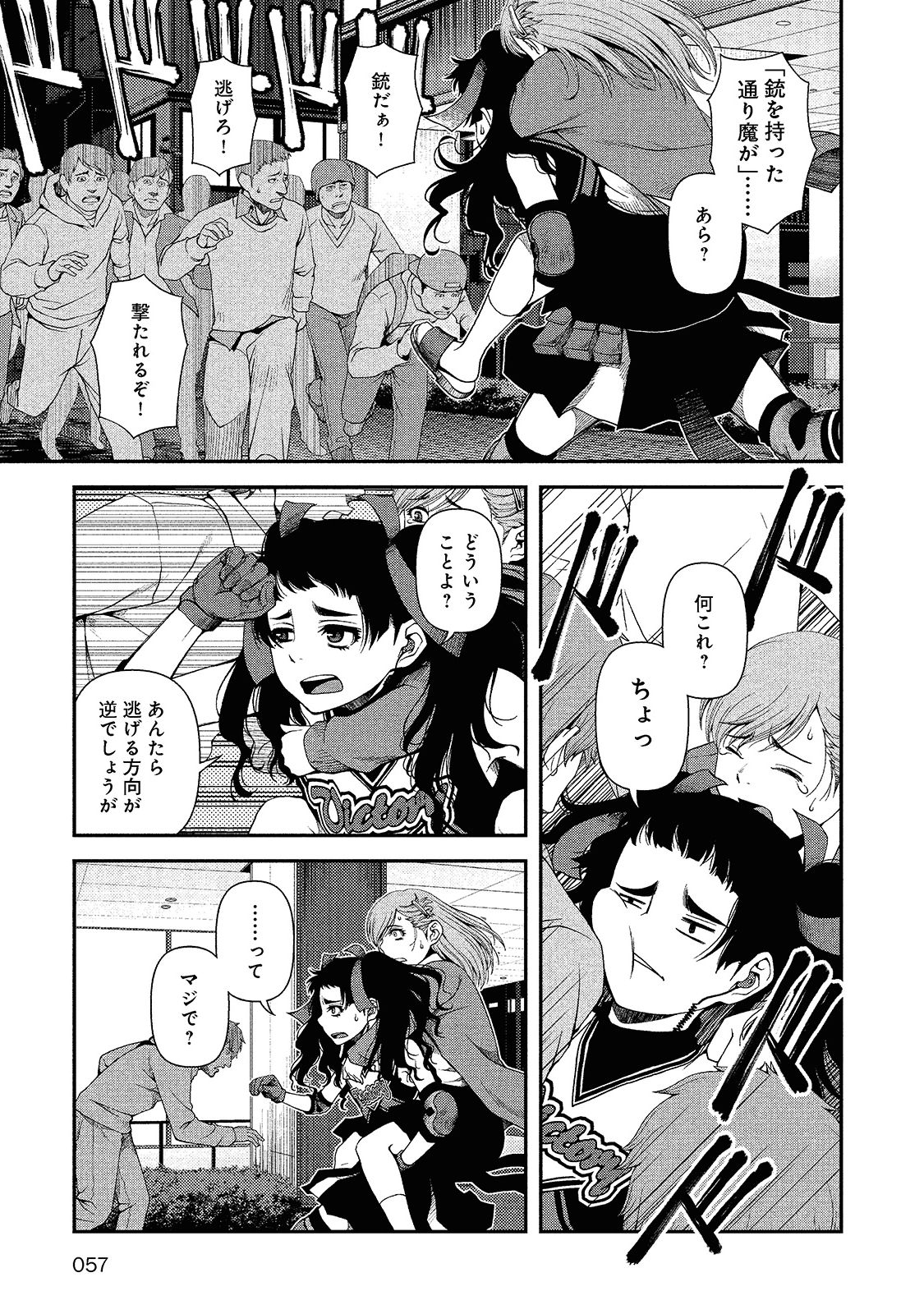 Shinazu no Ryouken Chapter 10 5ページ