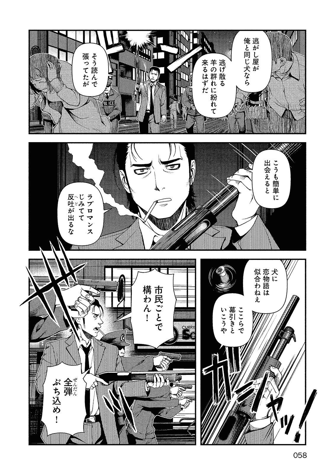 Shinazu no Ryouken Chapter 10 6ページ