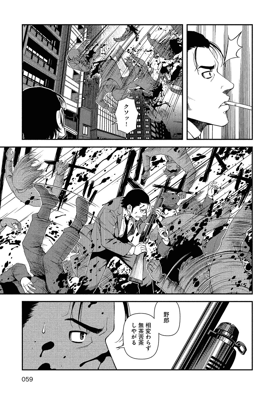 Shinazu no Ryouken Chapter 10 7ページ