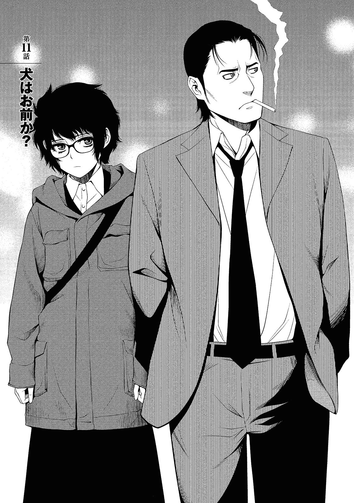 Shinazu no Ryouken Chapter 11 1ページ