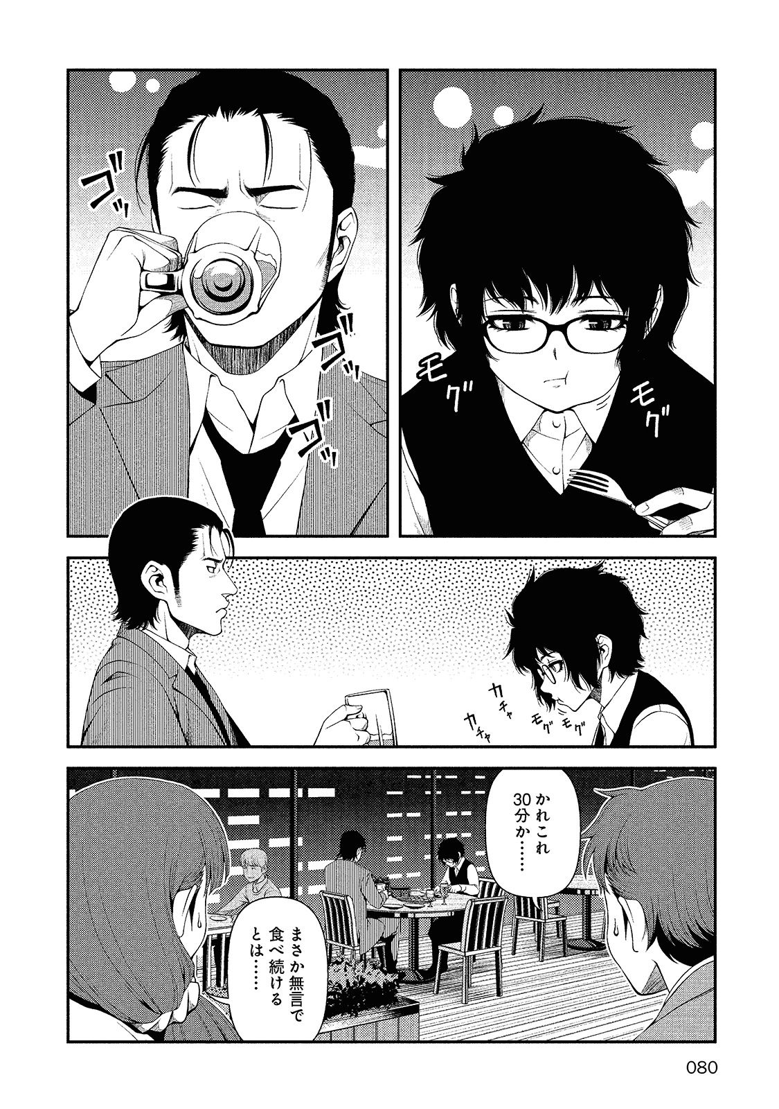 Shinazu no Ryouken Chapter 11 2ページ