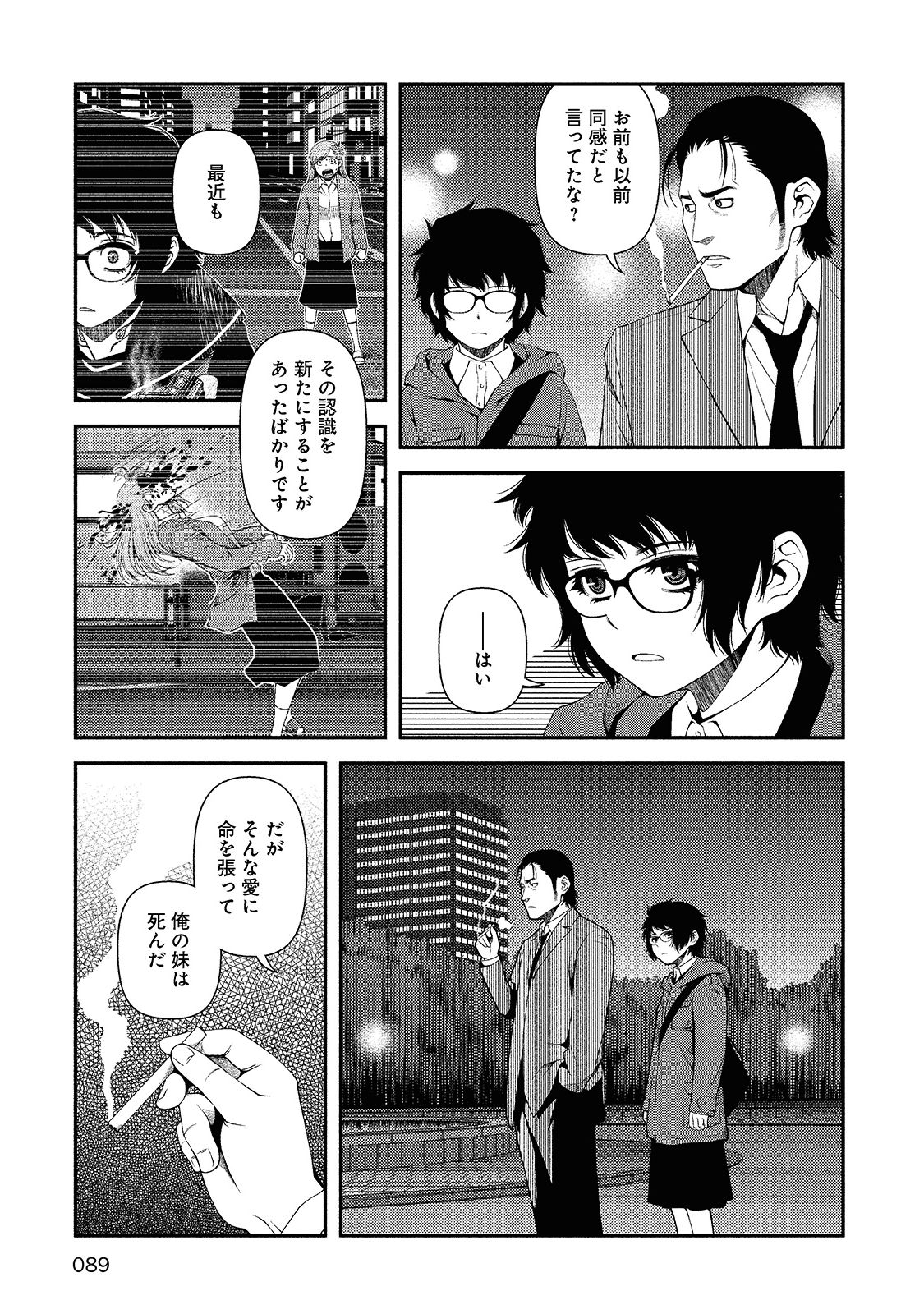 Shinazu no Ryouken Chapter 11 11ページ